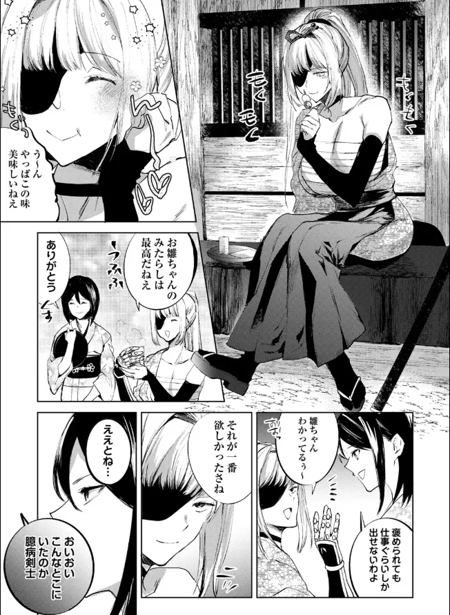 A female swordsman with only one arm—Bushido Unparalleled Den— page 5 full