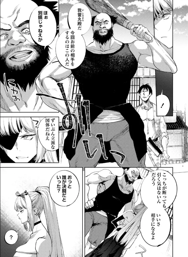 A female swordsman with only one arm—Bushido Unparalleled Den— page 7 full