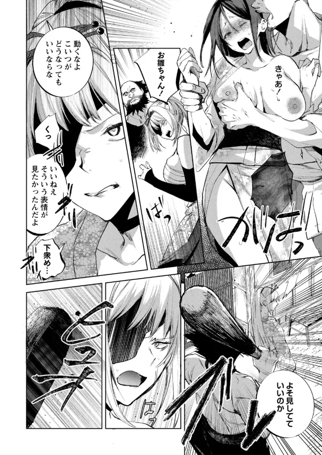 A female swordsman with only one arm—Bushido Unparalleled Den— page 8 full