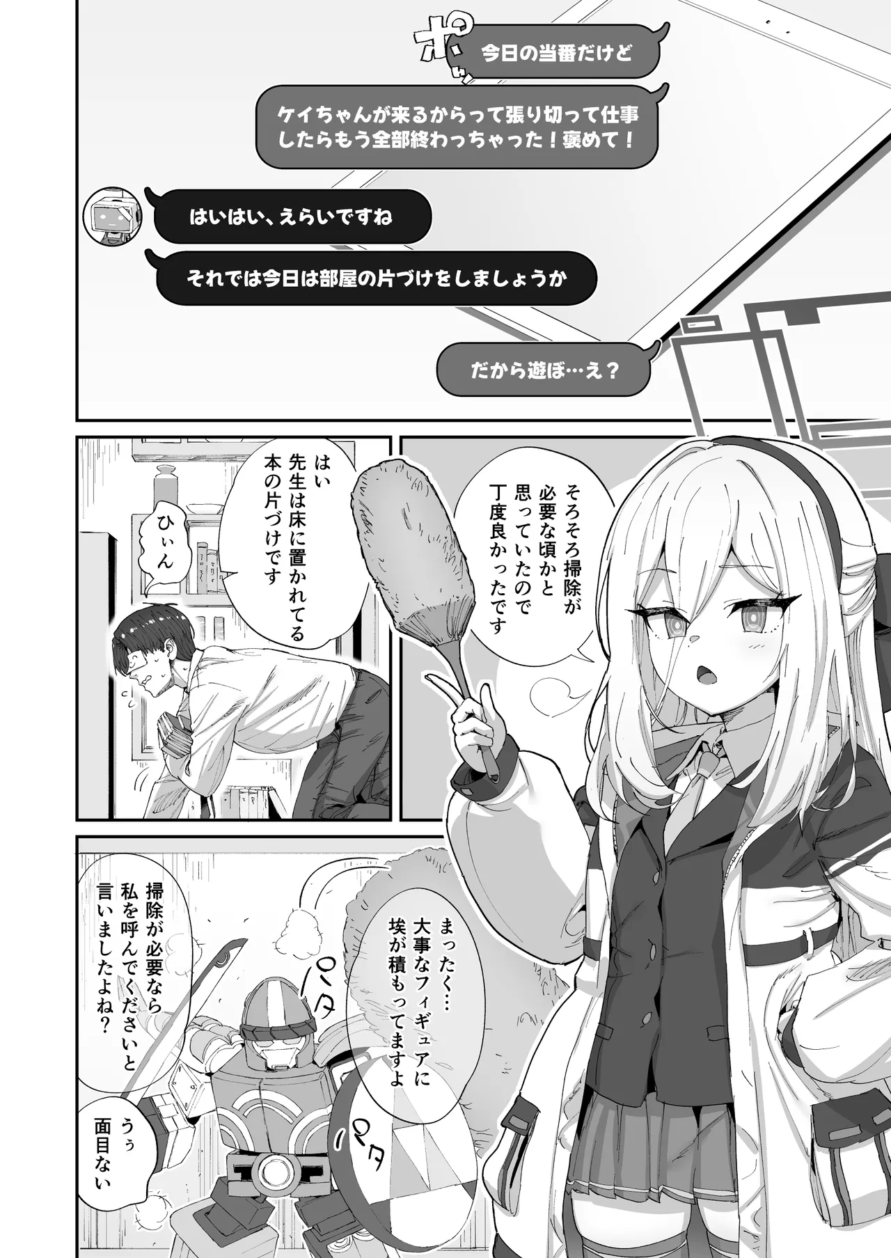 Kyou kara sensei no seiyoku wa watashi ga shori shimasu page 2 full
