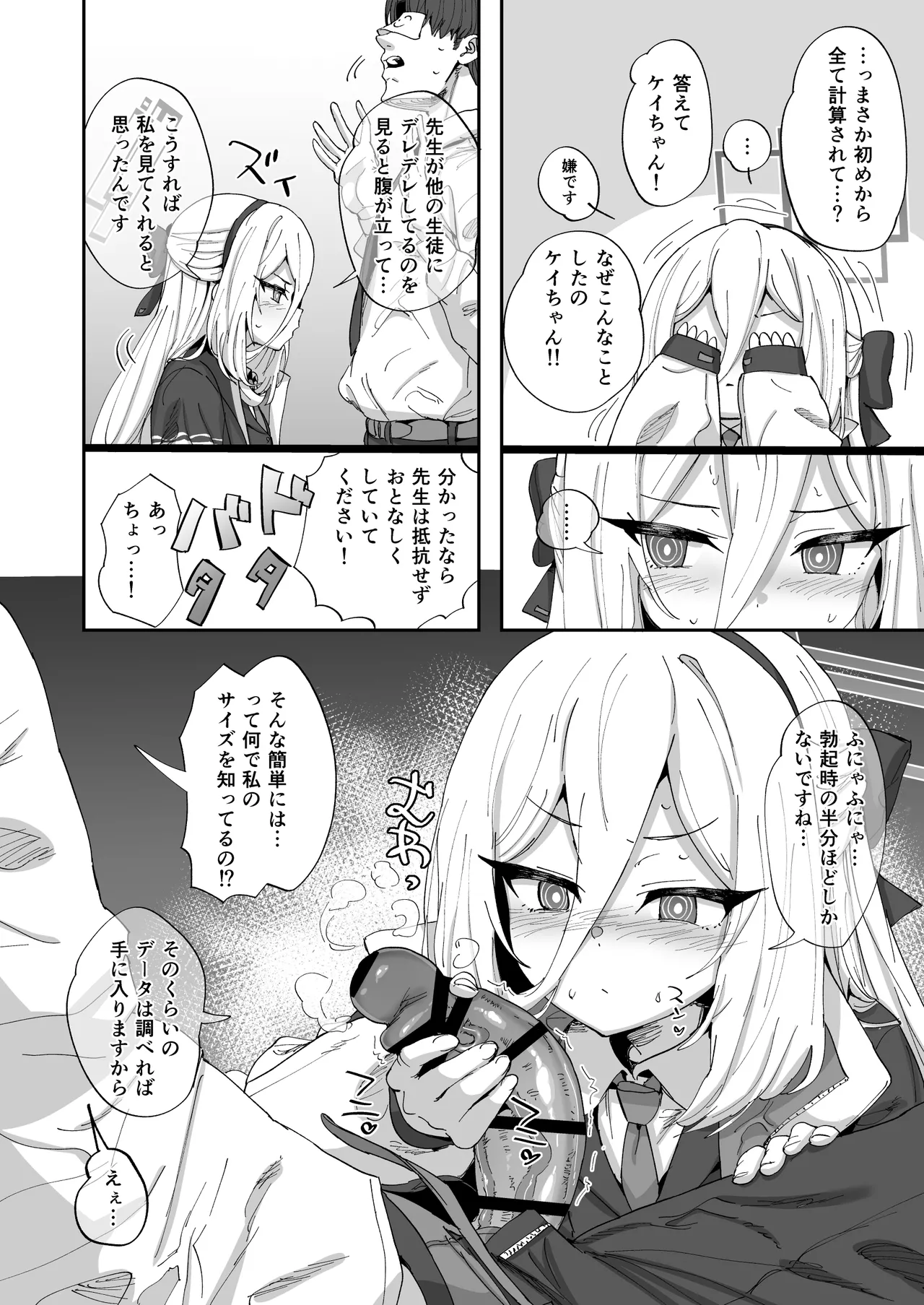 Kyou kara sensei no seiyoku wa watashi ga shori shimasu page 7 full