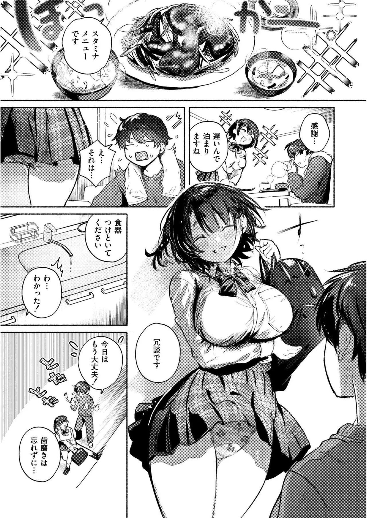 OKIGAE ASOBI CHU page 7 full