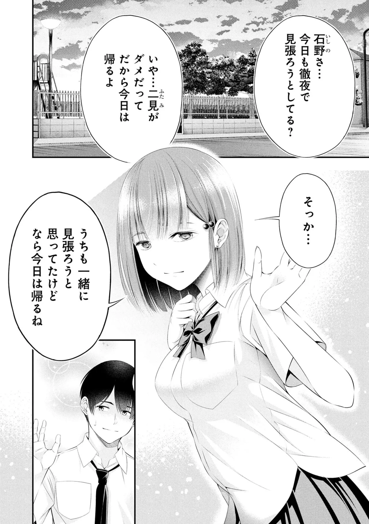 Houkago Instant XXX Volume 4 page 6 full