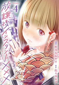 Houkago Instant XXX Volume 4