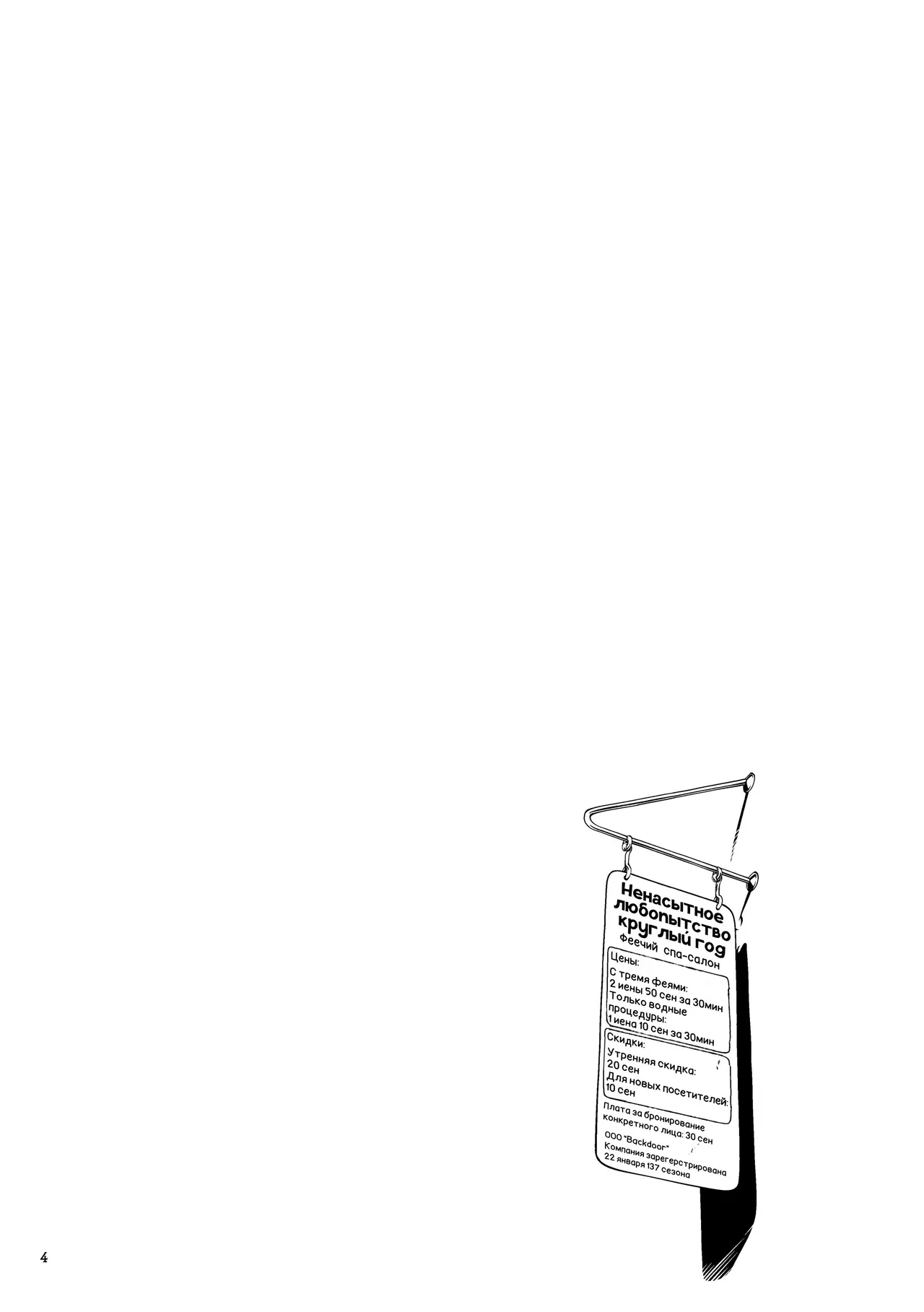 Феечье спа page 4 full