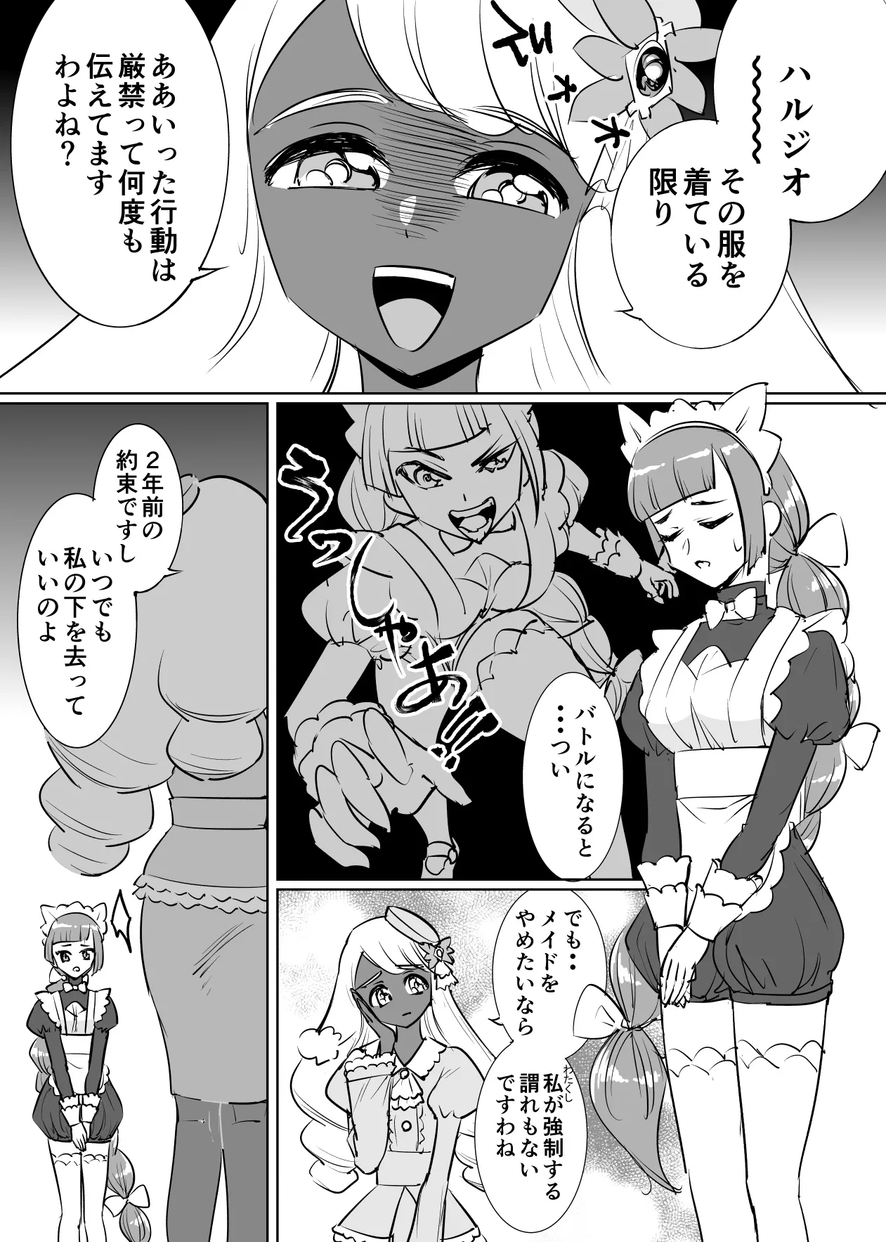ユカリのマゾメイド特訓 page 1 full