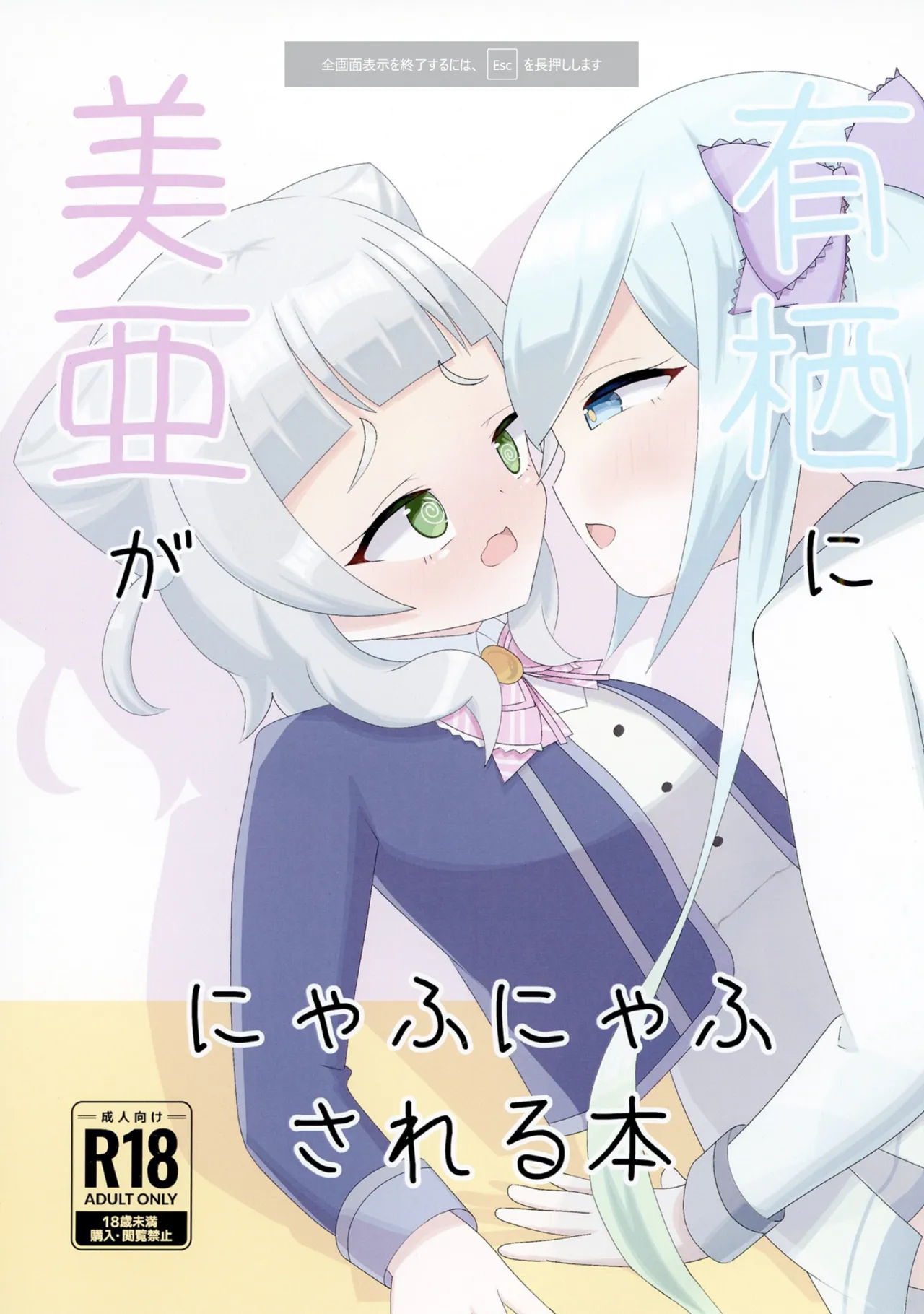 Mia ga Arisu ni NyafuNyafu sareru Hon page 1 full