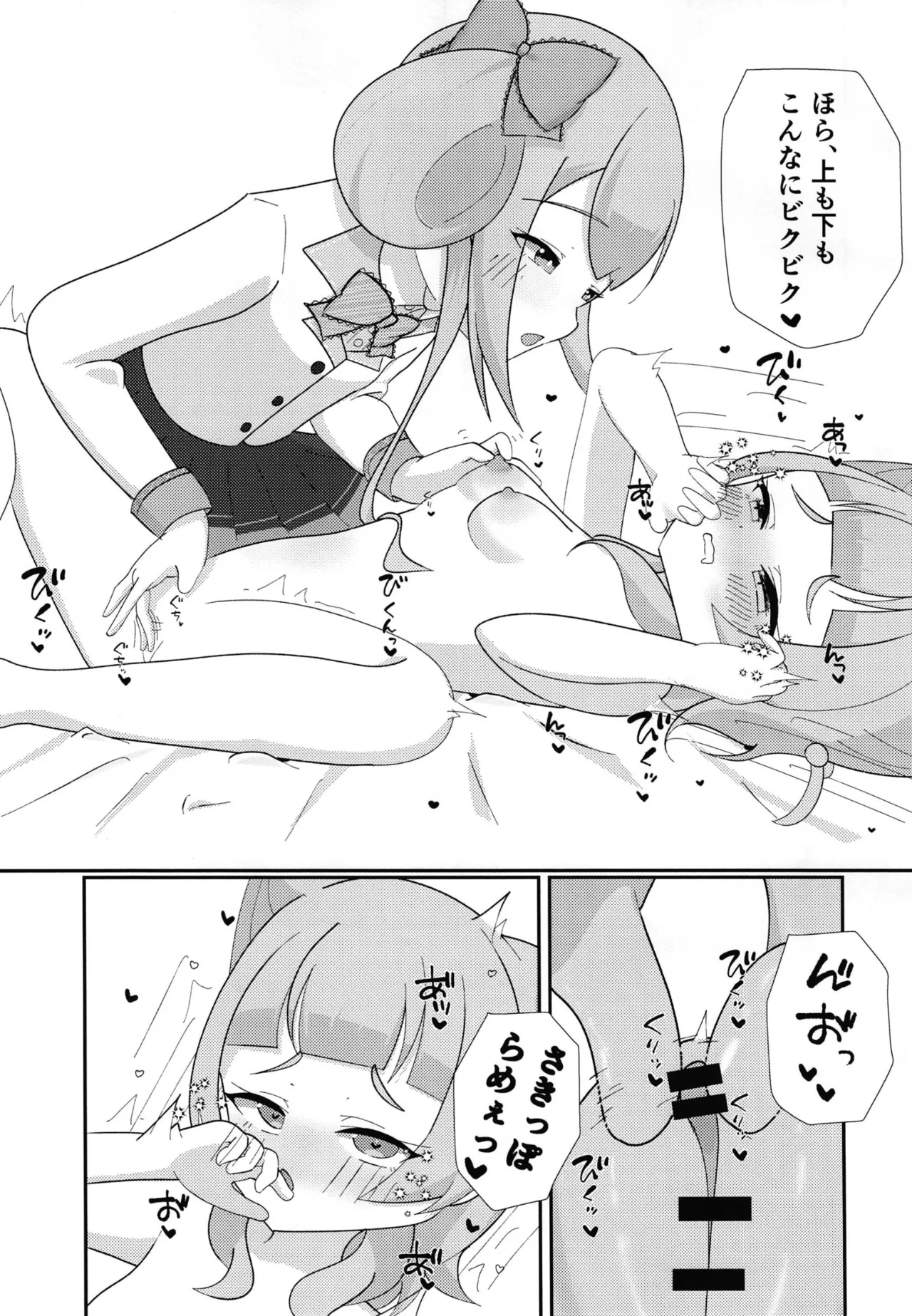 Mia ga Arisu ni NyafuNyafu sareru Hon page 10 full