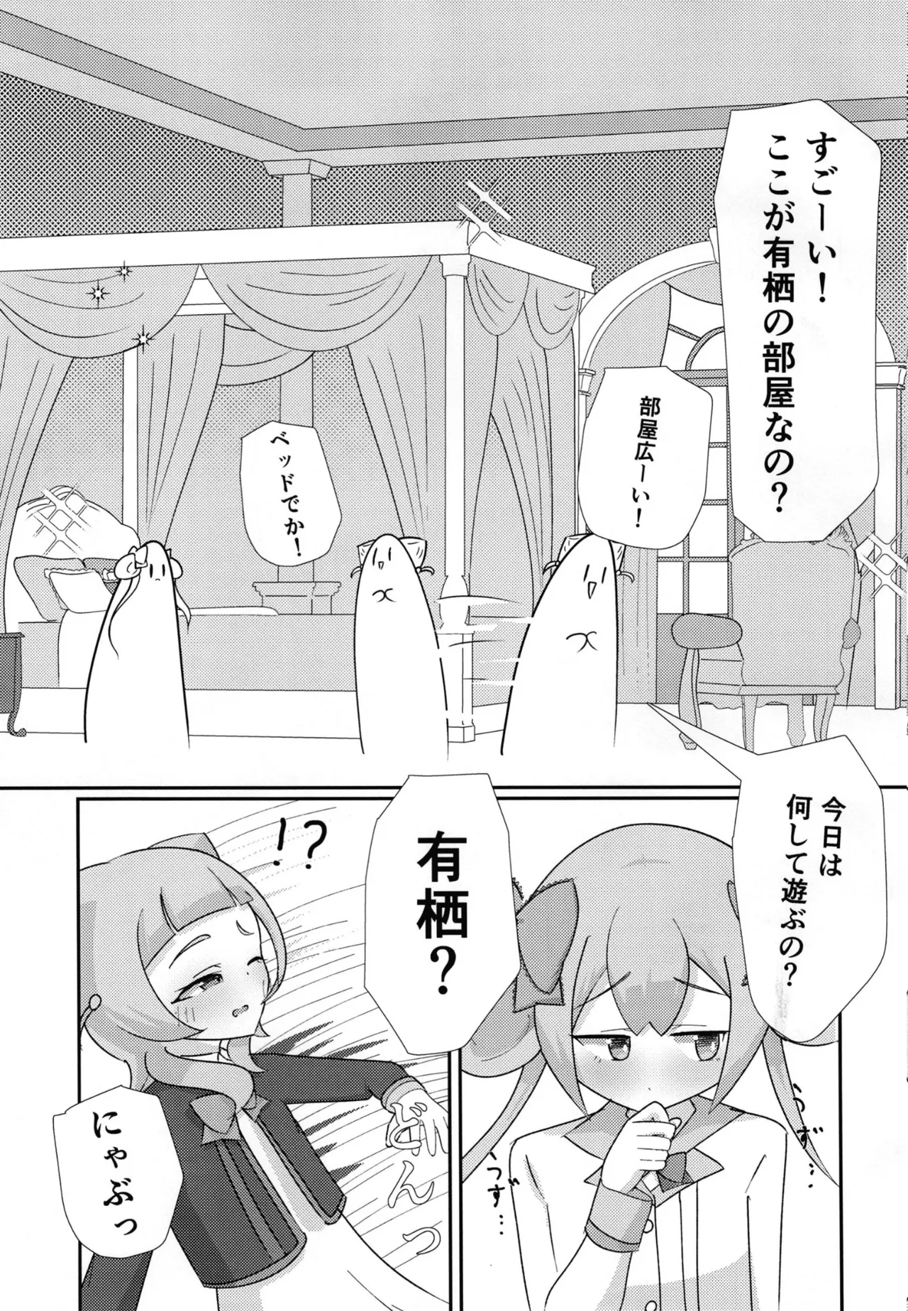 Mia ga Arisu ni NyafuNyafu sareru Hon page 4 full