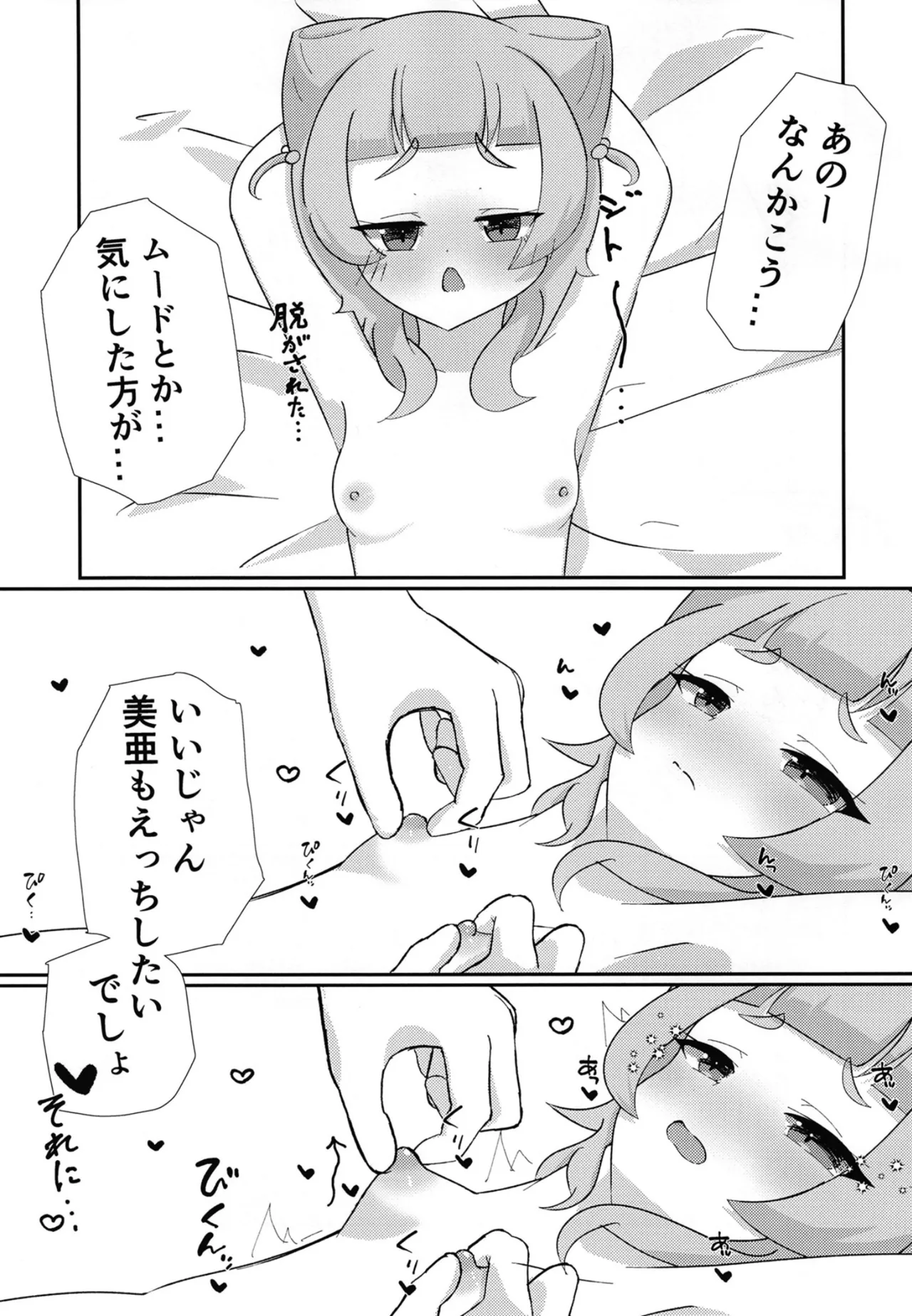 Mia ga Arisu ni NyafuNyafu sareru Hon page 6 full