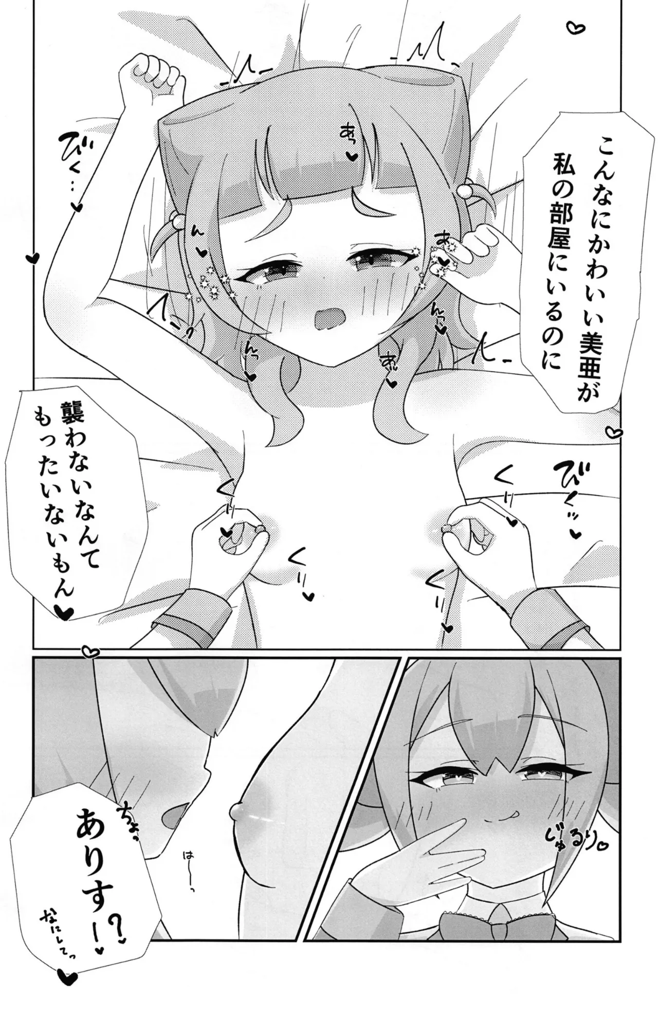 Mia ga Arisu ni NyafuNyafu sareru Hon page 7 full