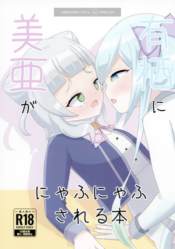 Mia ga Arisu ni NyafuNyafu sareru Hon cover