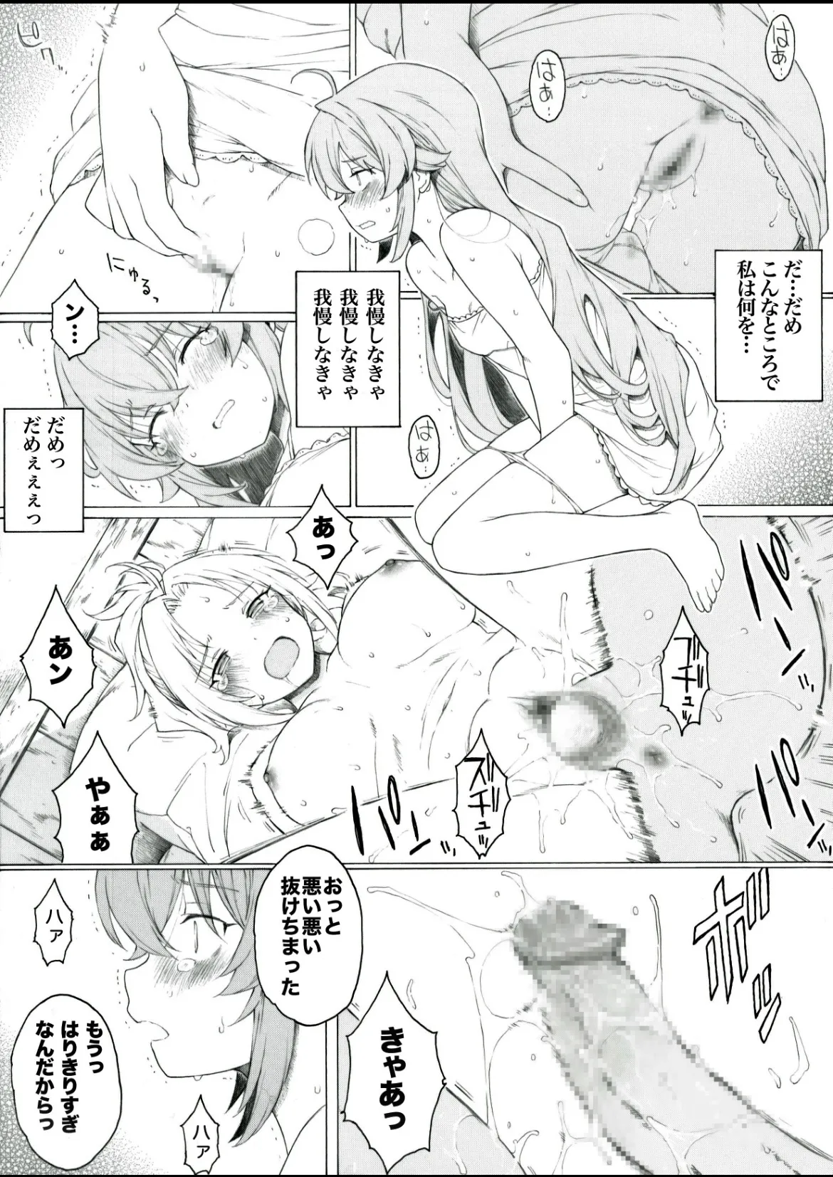 師匠にも色々あるようです page 4 full