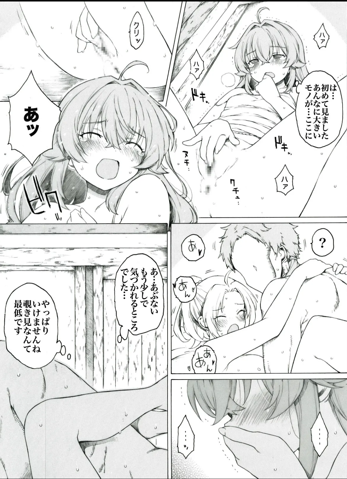 師匠にも色々あるようです page 5 full