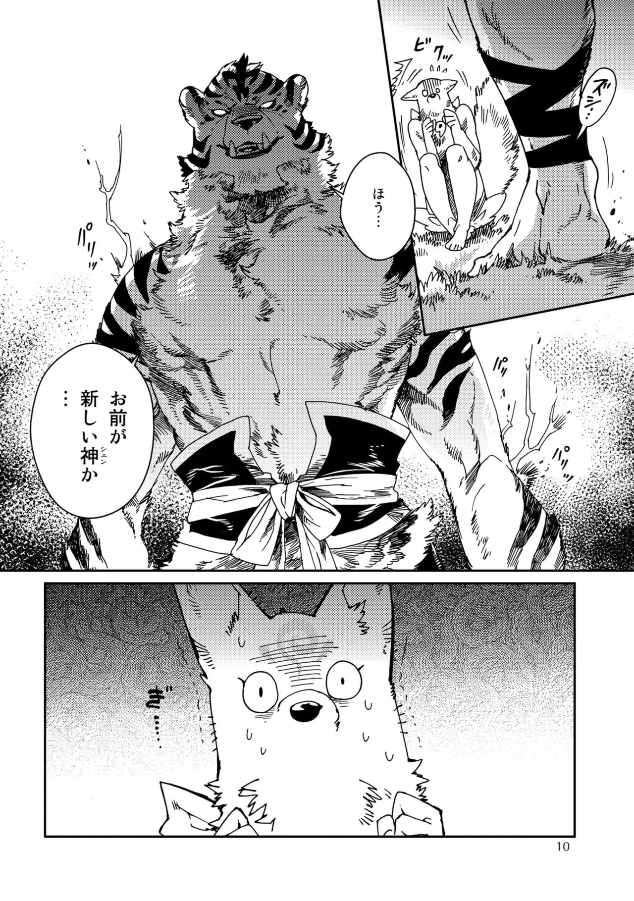 与一とツグモ ―悠久の結― page 10 full
