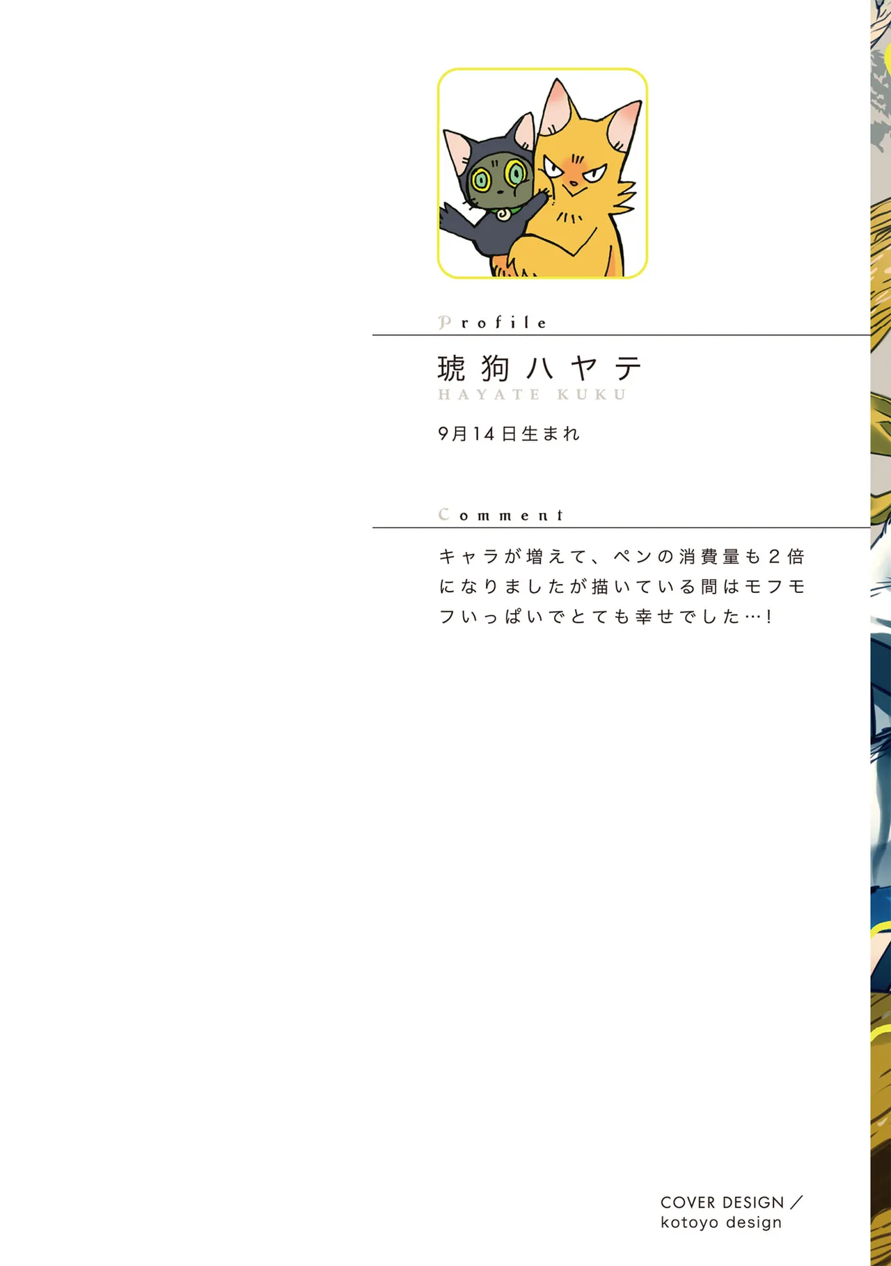 与一とツグモ ―悠久の結― page 2 full