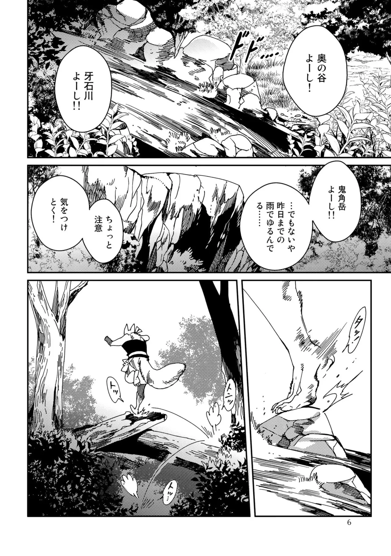 与一とツグモ ―悠久の結― page 6 full