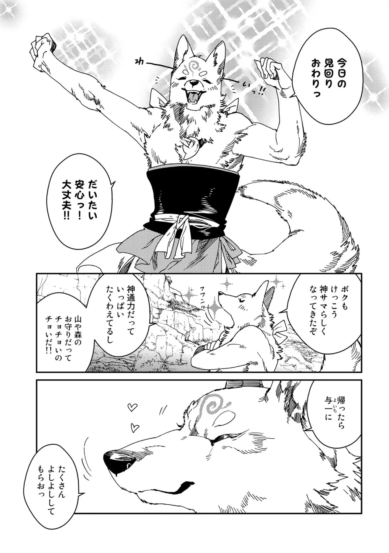 与一とツグモ ―悠久の結― page 7 full