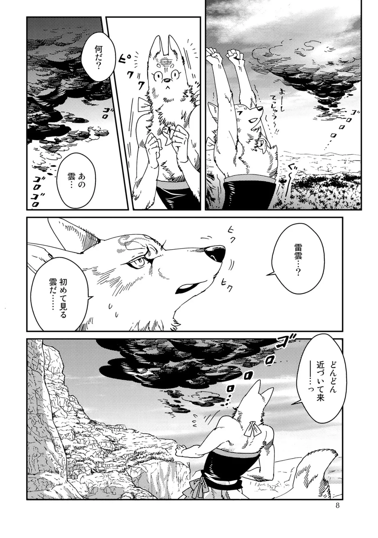 与一とツグモ ―悠久の結― page 8 full