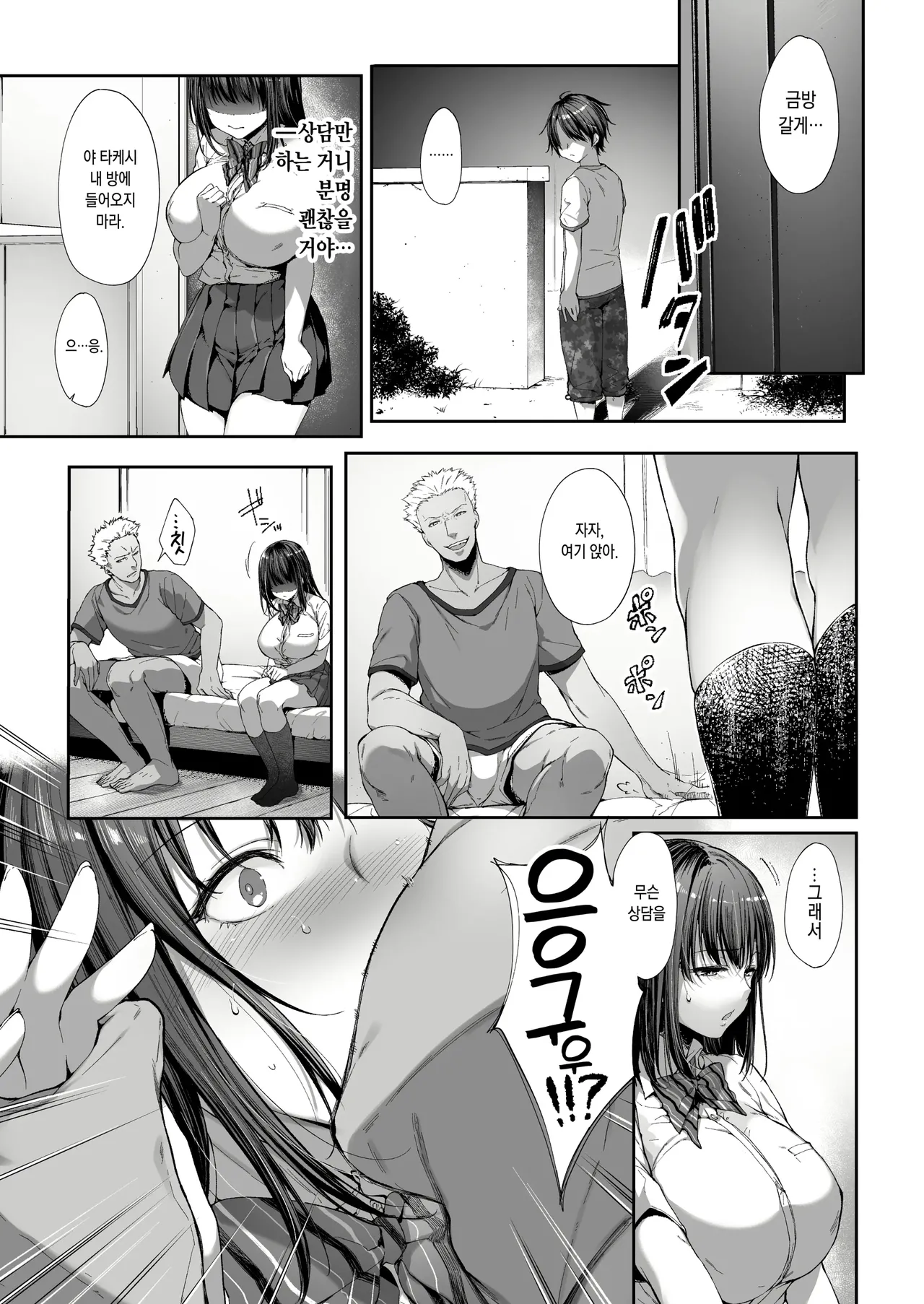 남동생을 대신하게 된 누나 1 | Otouto no Migawari ni Natta Ane 1 page 10 full