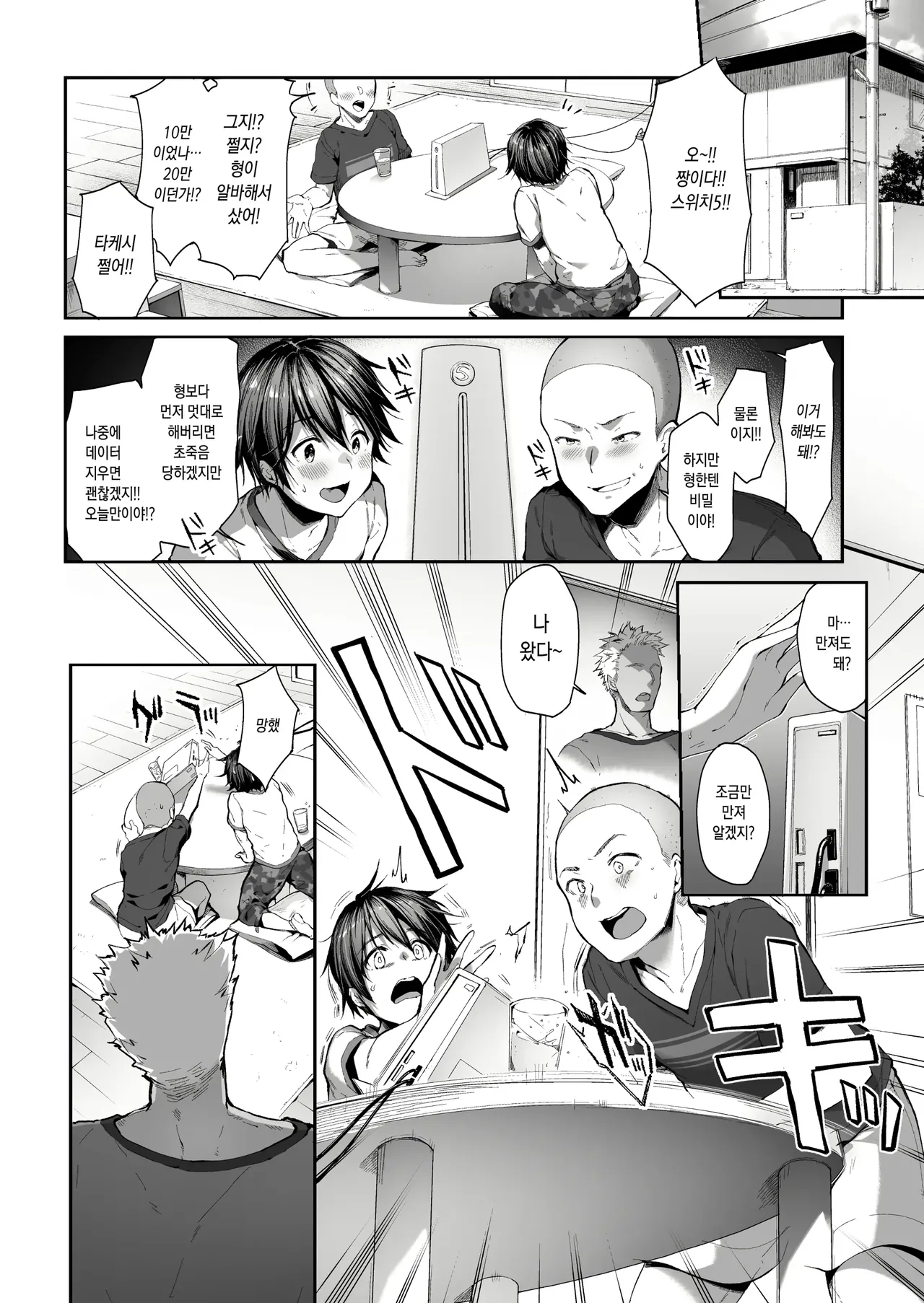 남동생을 대신하게 된 누나 1 | Otouto no Migawari ni Natta Ane 1 page 3 full