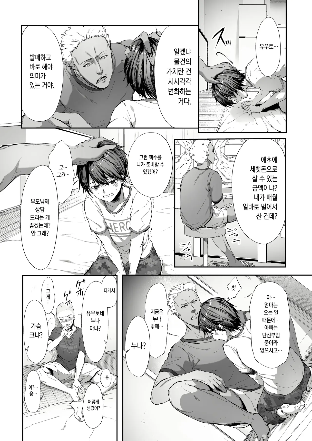 남동생을 대신하게 된 누나 1 | Otouto no Migawari ni Natta Ane 1 page 5 full