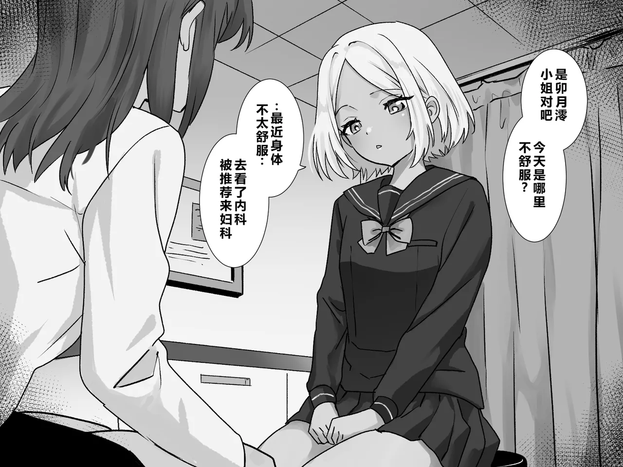 Akutoku Les Clinic 3 page 5 full