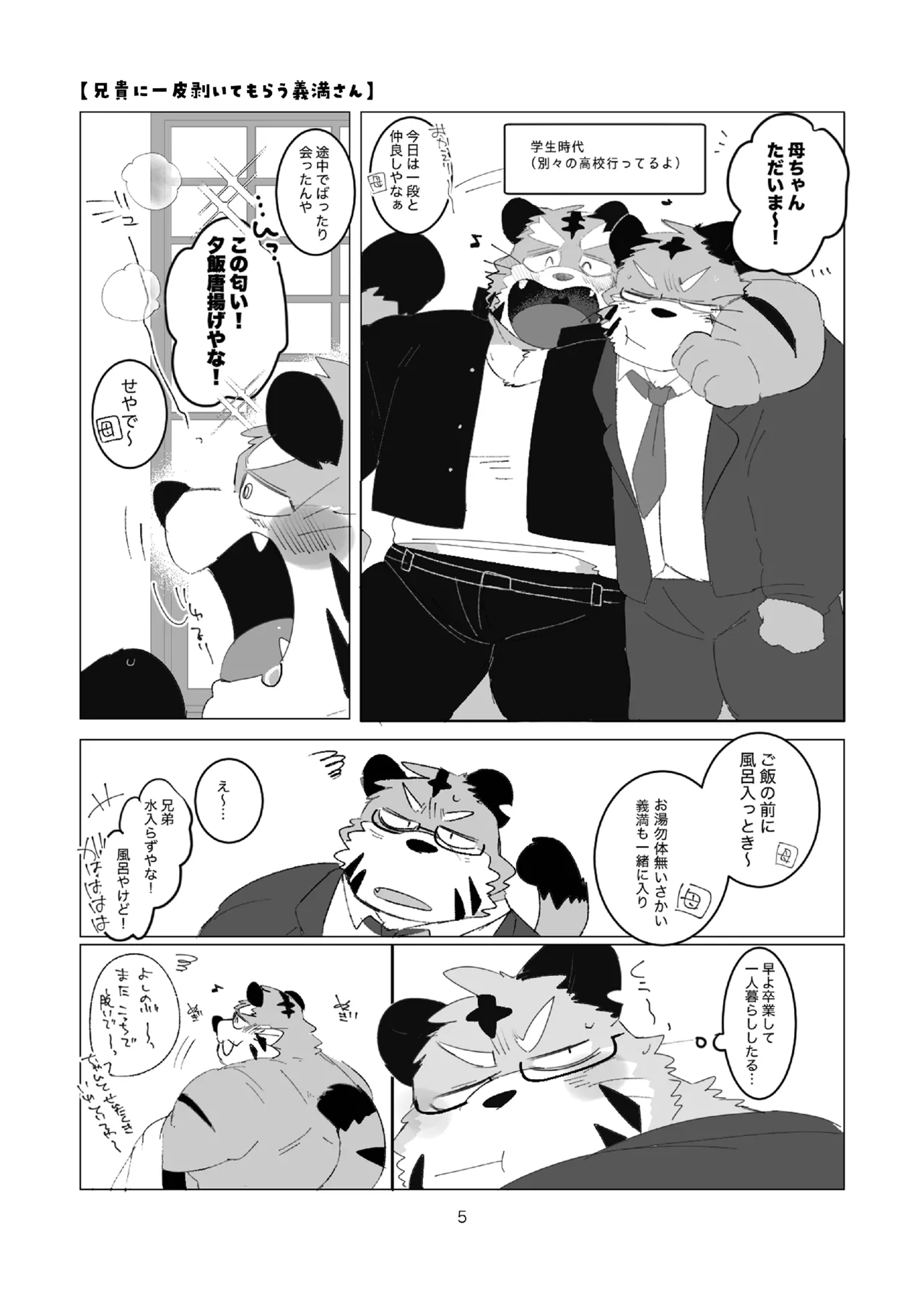 FANBOX COLLECTION 教えて！義満さん page 5 full