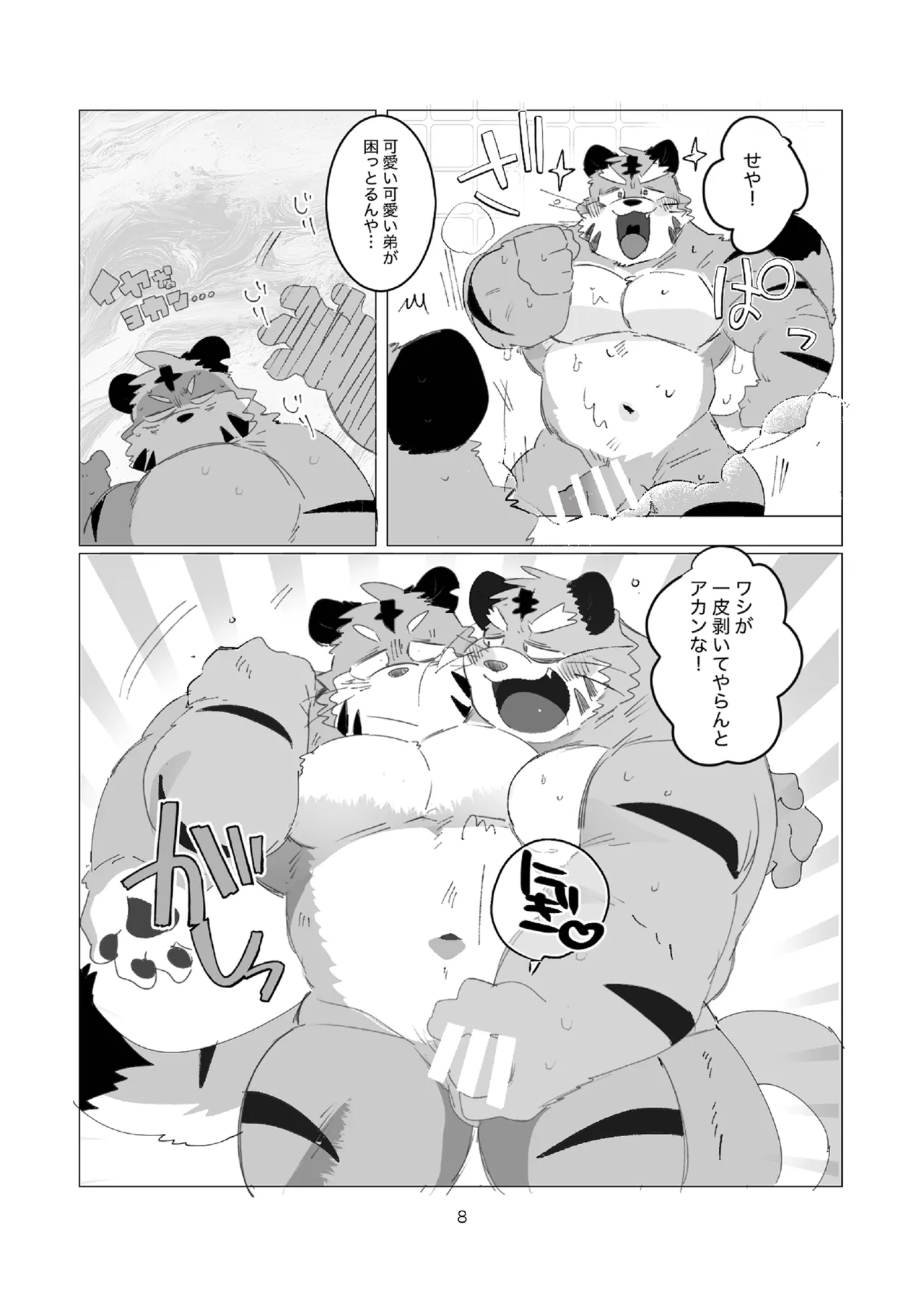 FANBOX COLLECTION 教えて！義満さん page 8 full