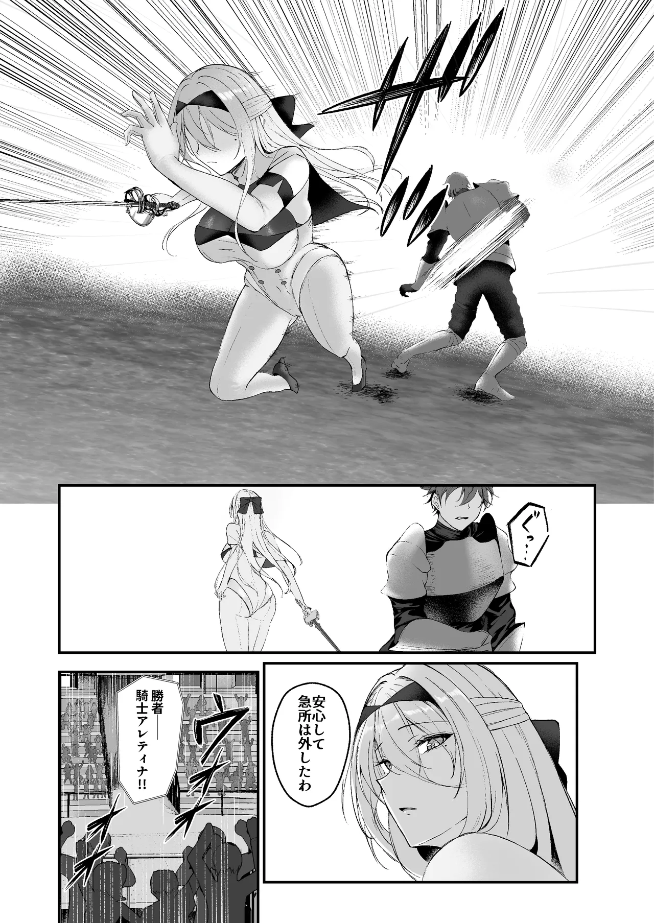 闇へのイザナイ ～最強騎士陥落～ page 5 full