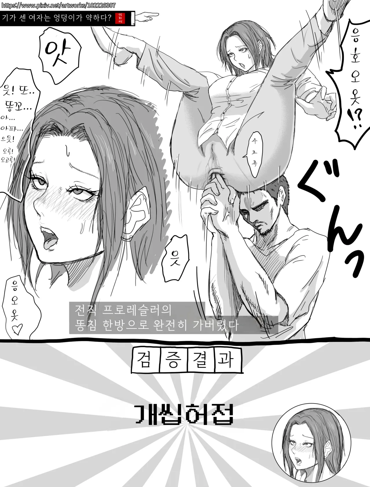 기가 센 여자는 엉덩이가 약하다? page 2 full