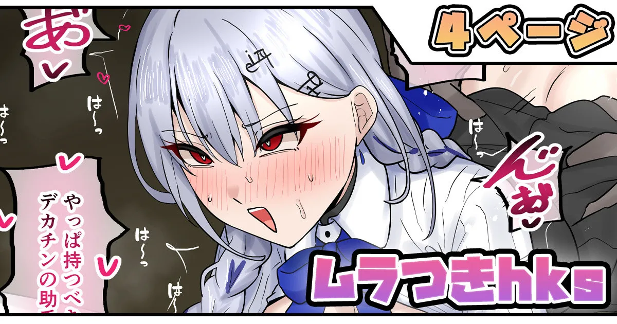 ムラつきhks page 1 full