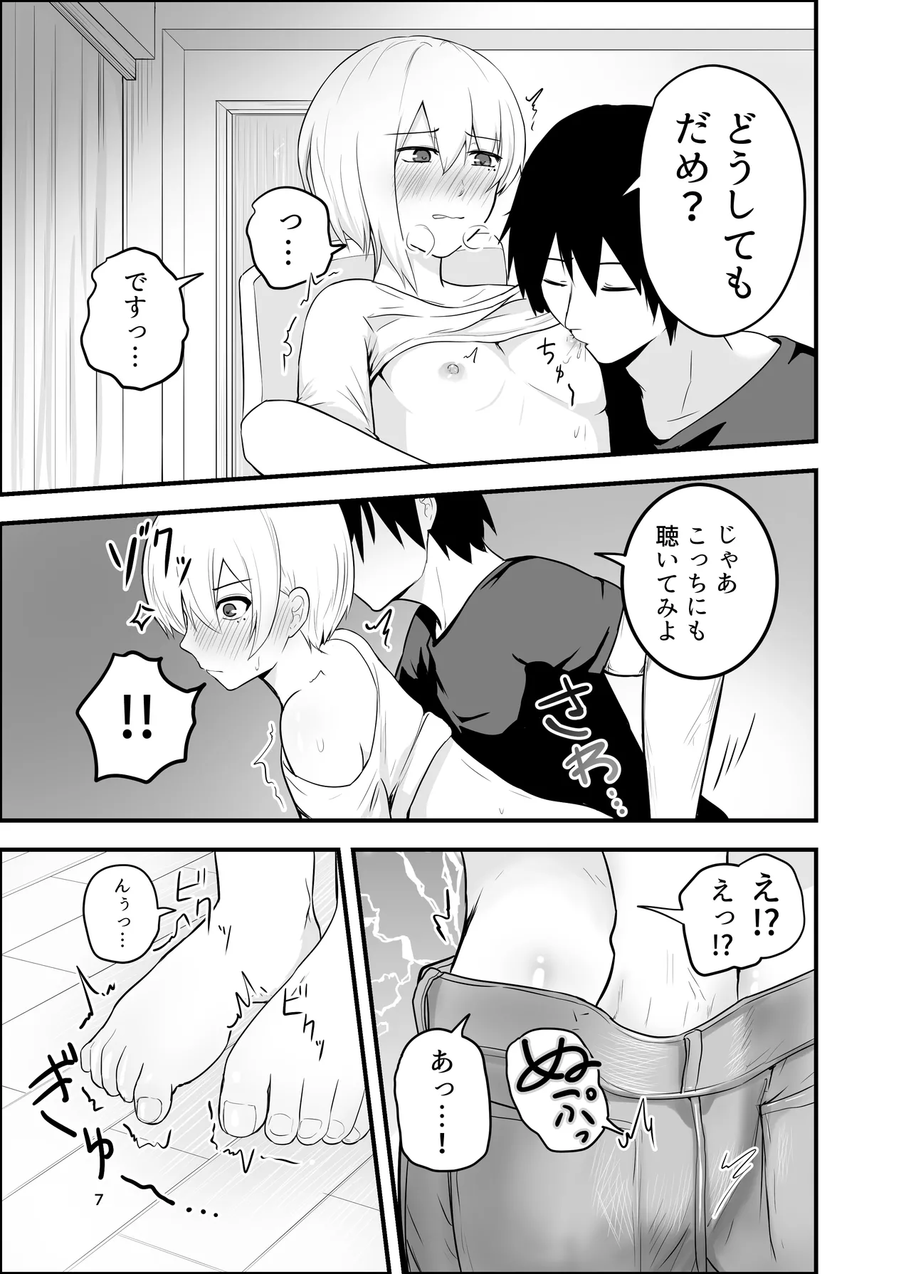 メス堕ち済アシスタントくんは先生に逆らえない page 7 full