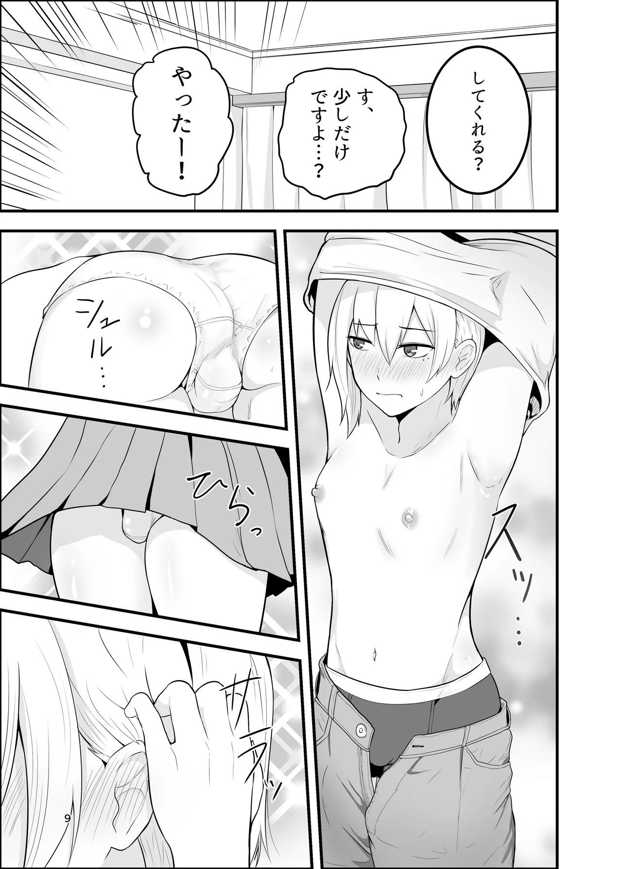 メス堕ち済アシスタントくんは先生に逆らえない page 9 full