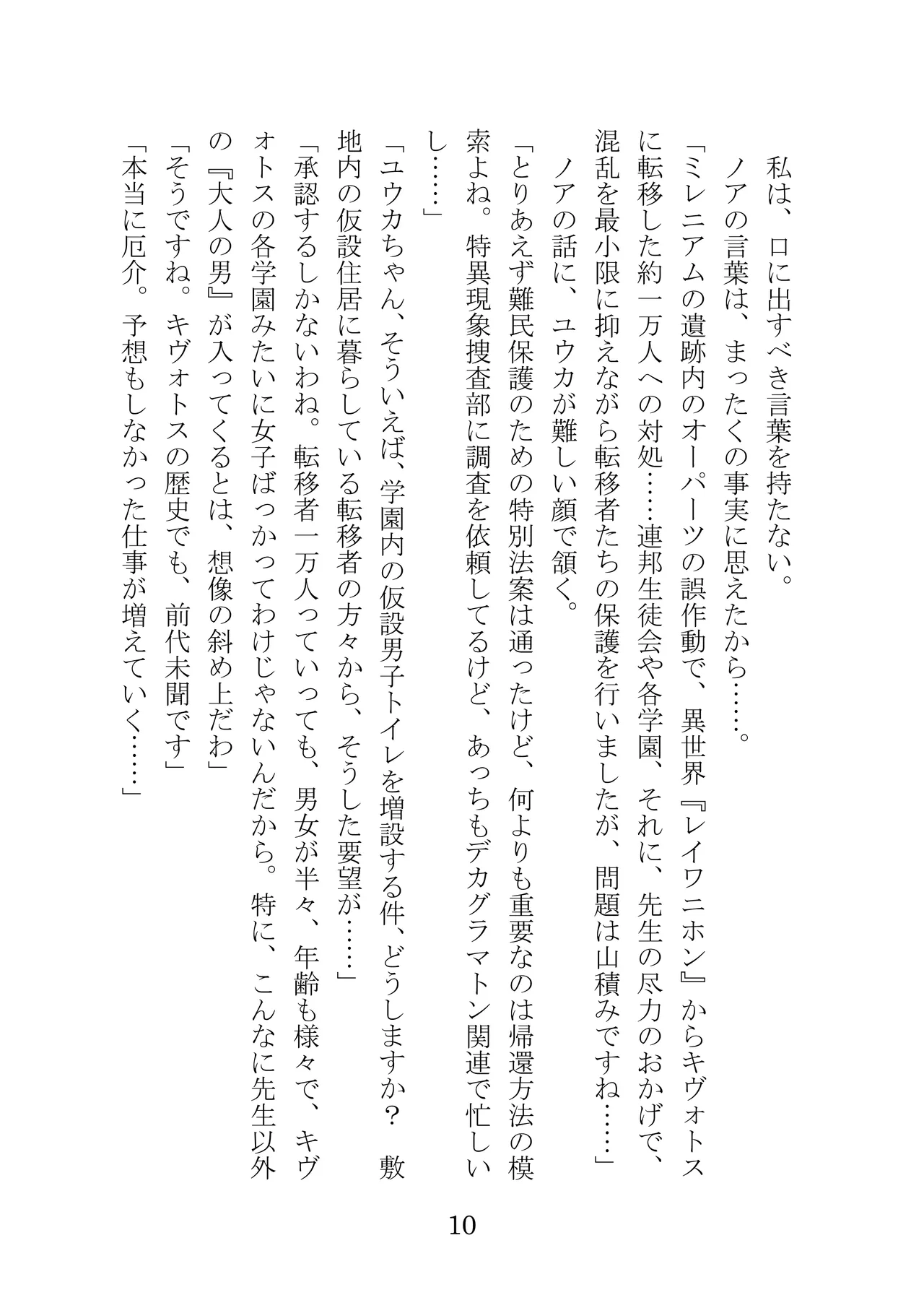 Noa Kanochi ~Sensei no Kanojo ga Youmuin ni Netorare~ page 10 full