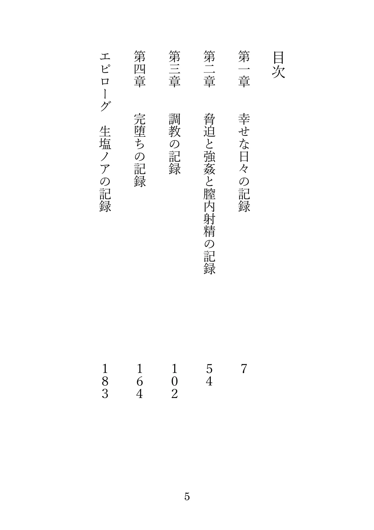 Noa Kanochi ~Sensei no Kanojo ga Youmuin ni Netorare~ page 5 full
