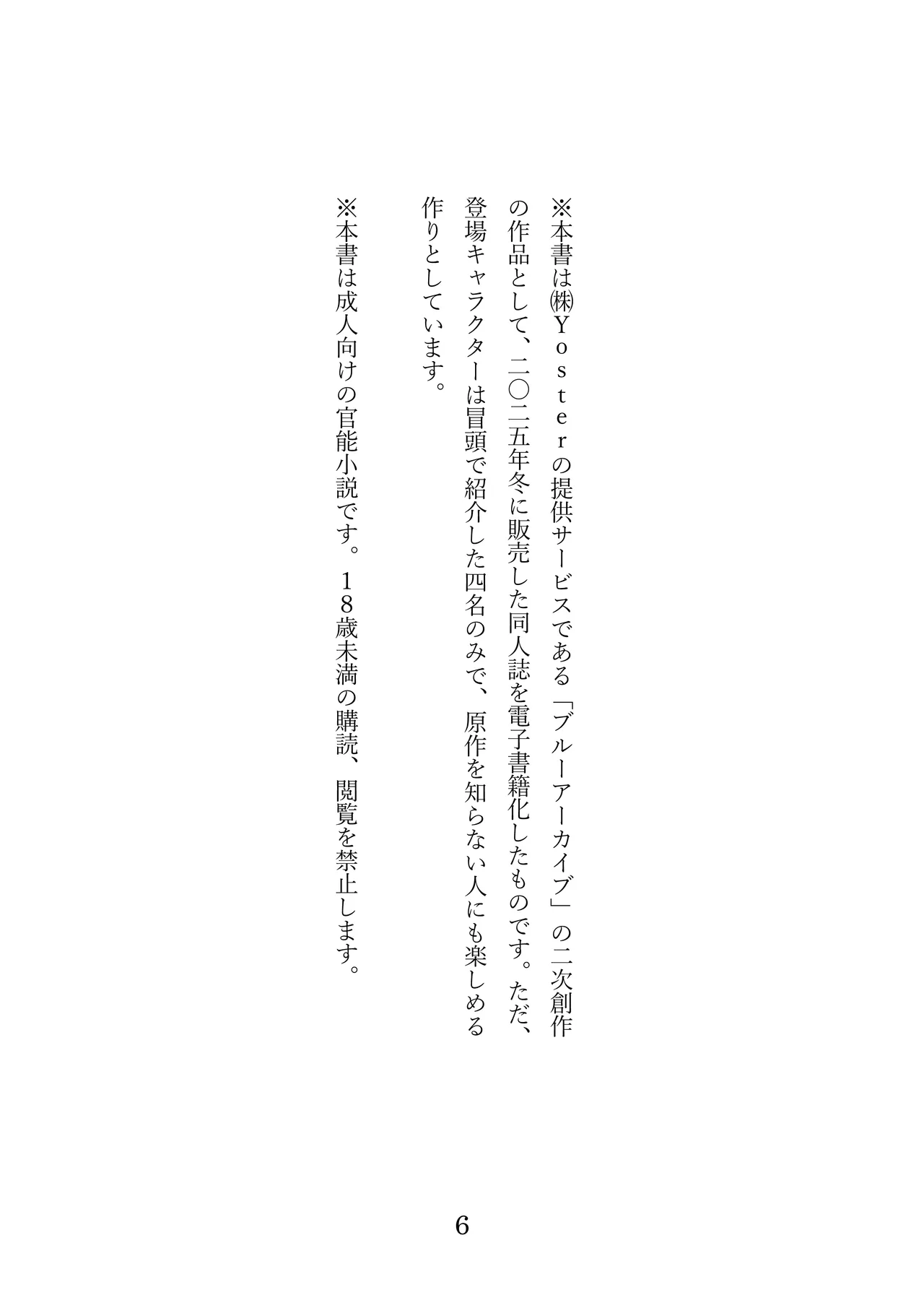Noa Kanochi ~Sensei no Kanojo ga Youmuin ni Netorare~ page 6 full