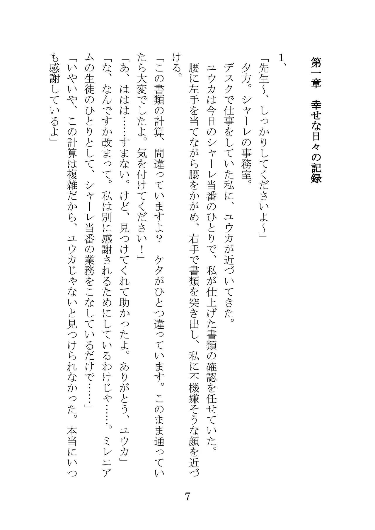 Noa Kanochi ~Sensei no Kanojo ga Youmuin ni Netorare~ page 7 full