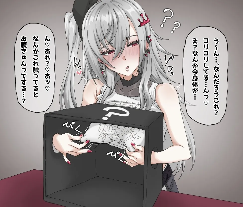 箱の中身は？♡響咲リオナ page 1 full