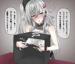 箱の中身は？♡響咲リオナ