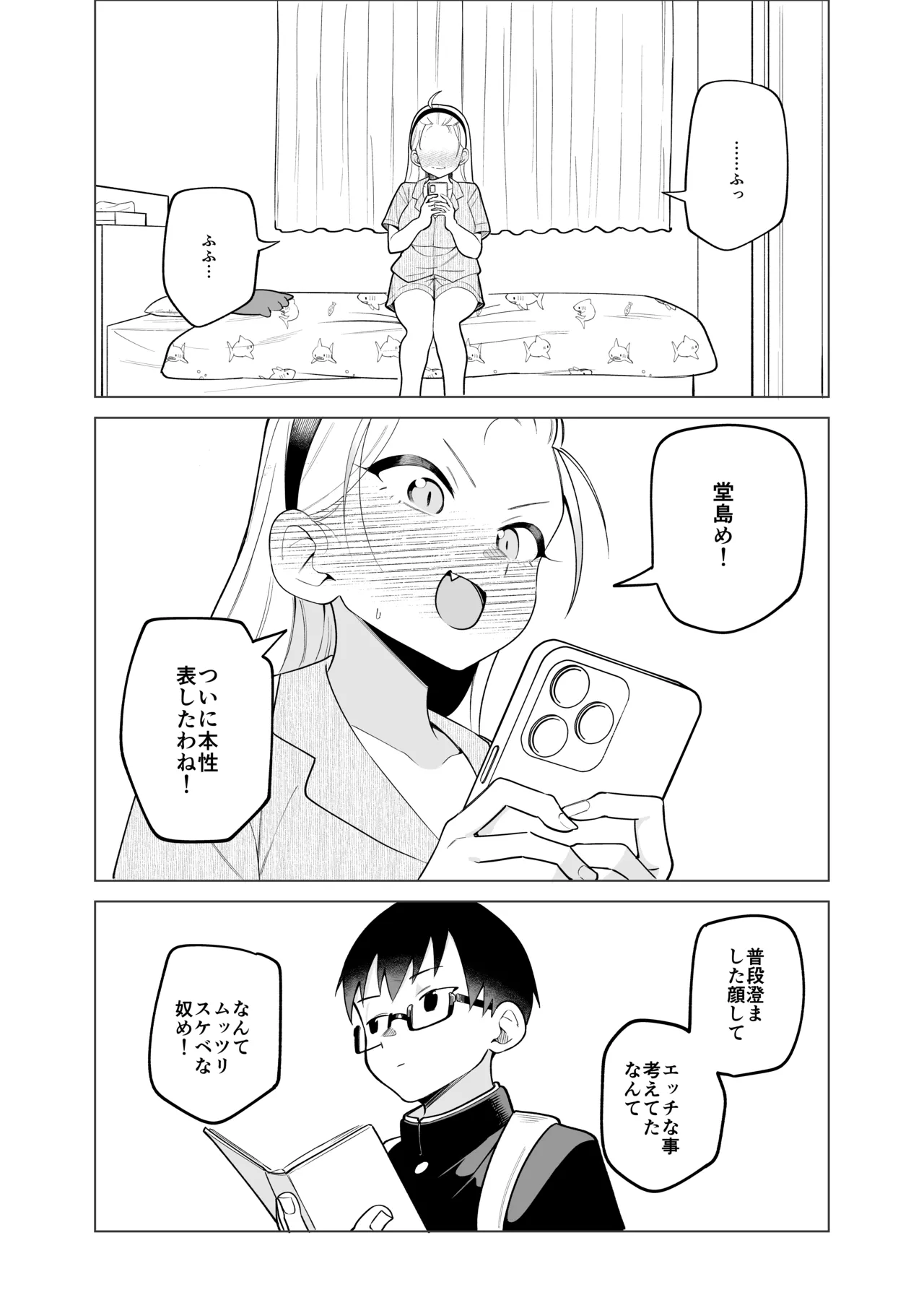 Hがしたい姫若ちゃんは誘われ待ち２ page 4 full