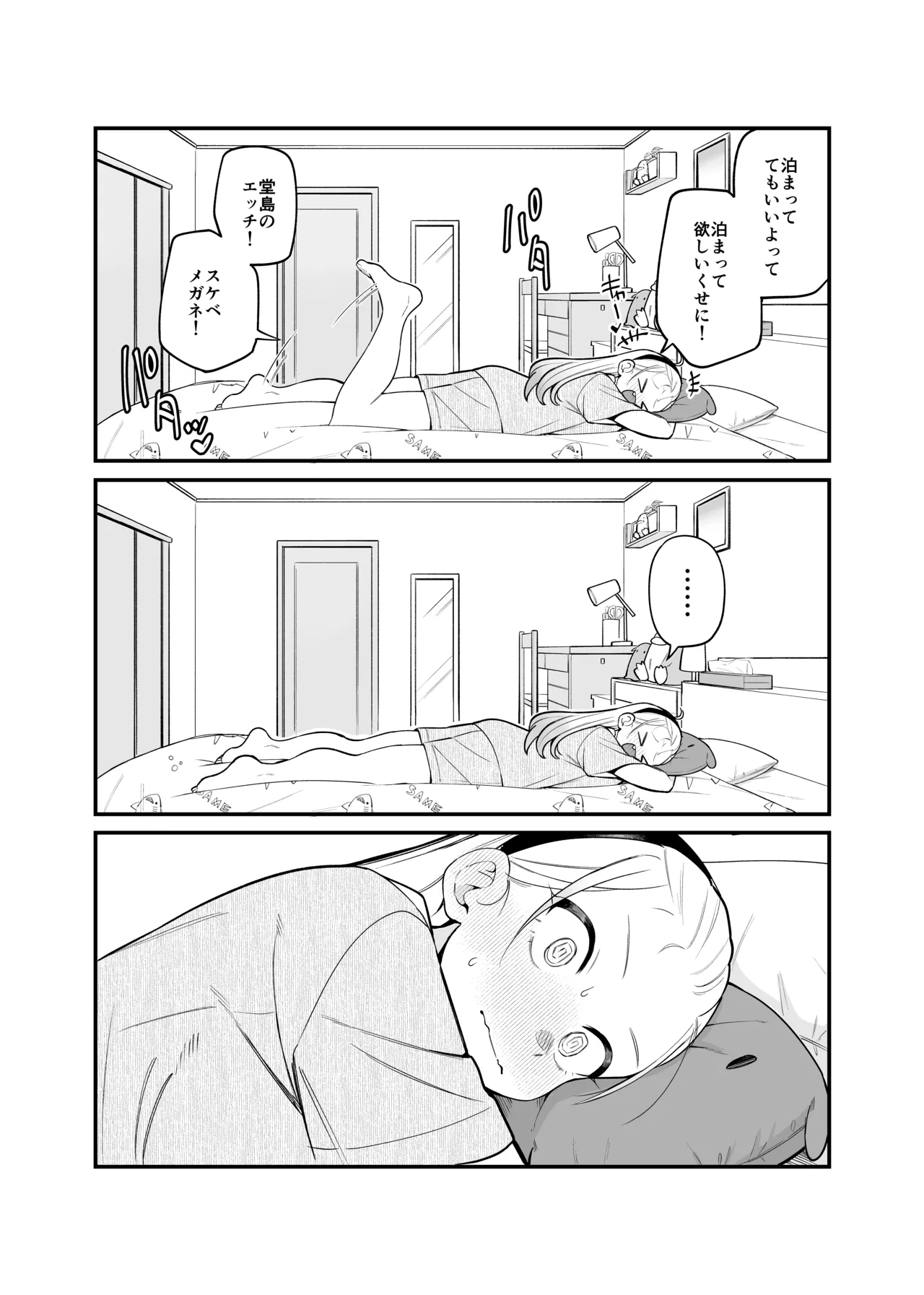 Hがしたい姫若ちゃんは誘われ待ち２ page 5 full