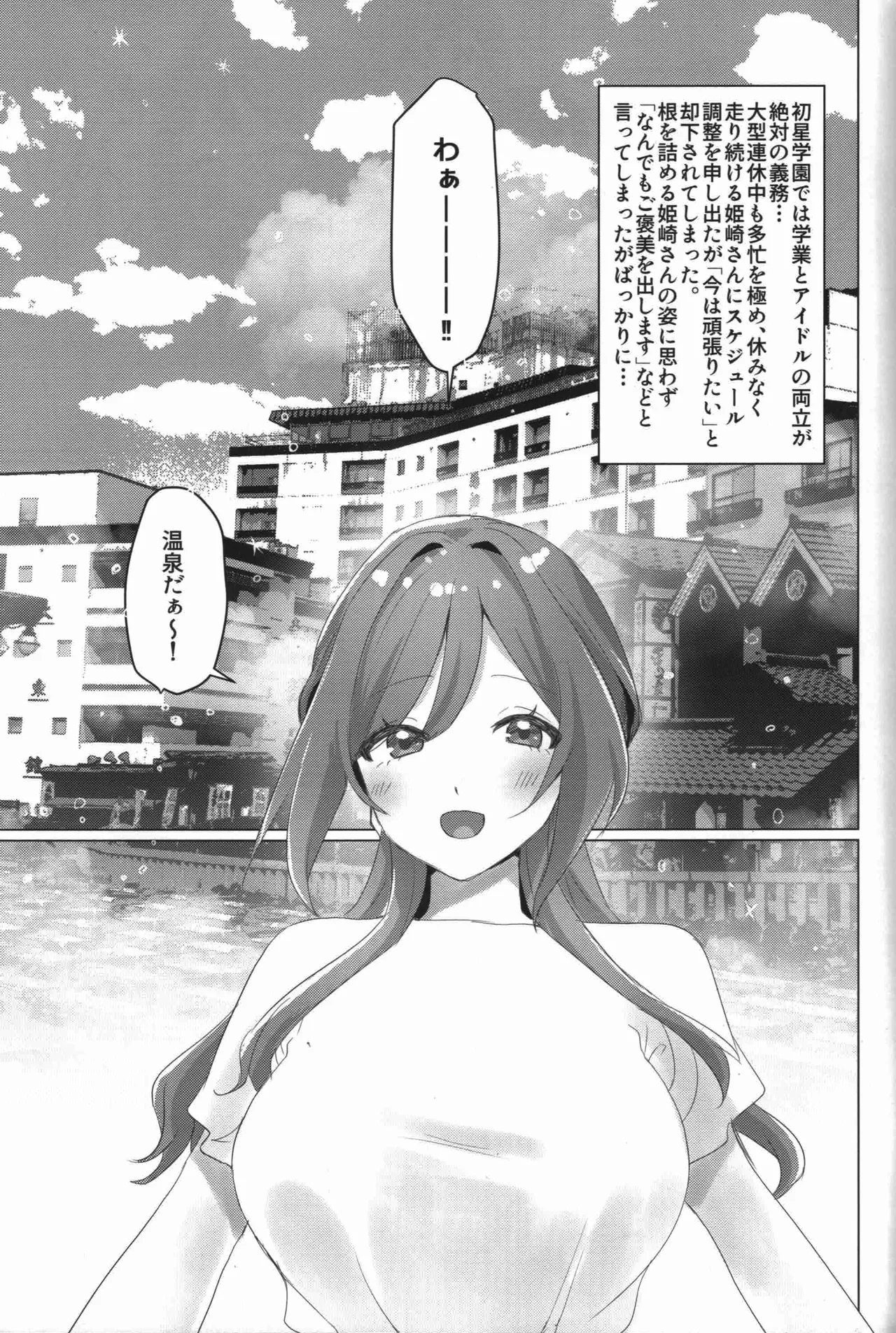 Himitsu No Kyuujitsu Gohoubi Onsen Ryokou page 2 full