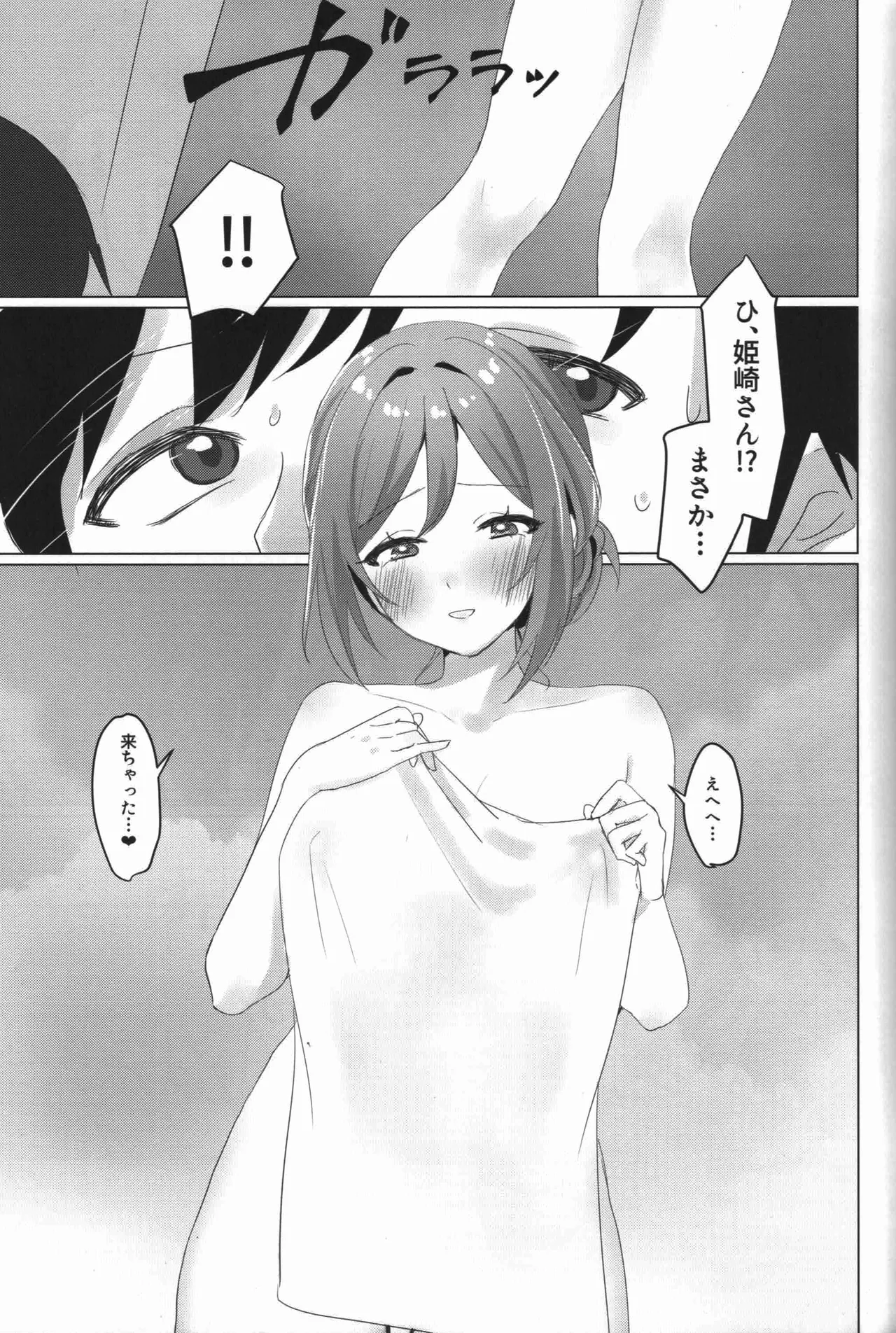 Himitsu No Kyuujitsu Gohoubi Onsen Ryokou page 6 full