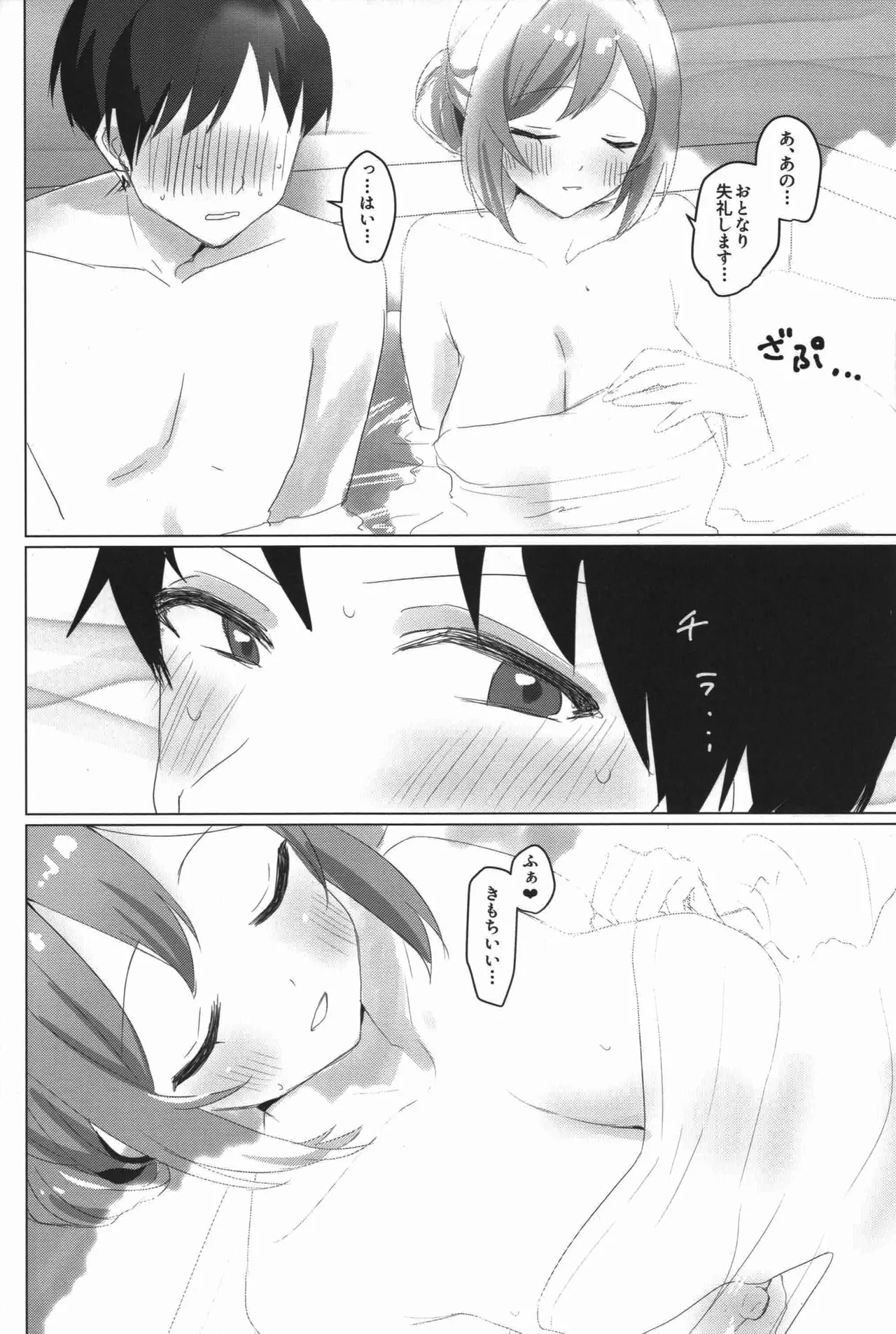 Himitsu No Kyuujitsu Gohoubi Onsen Ryokou page 7 full