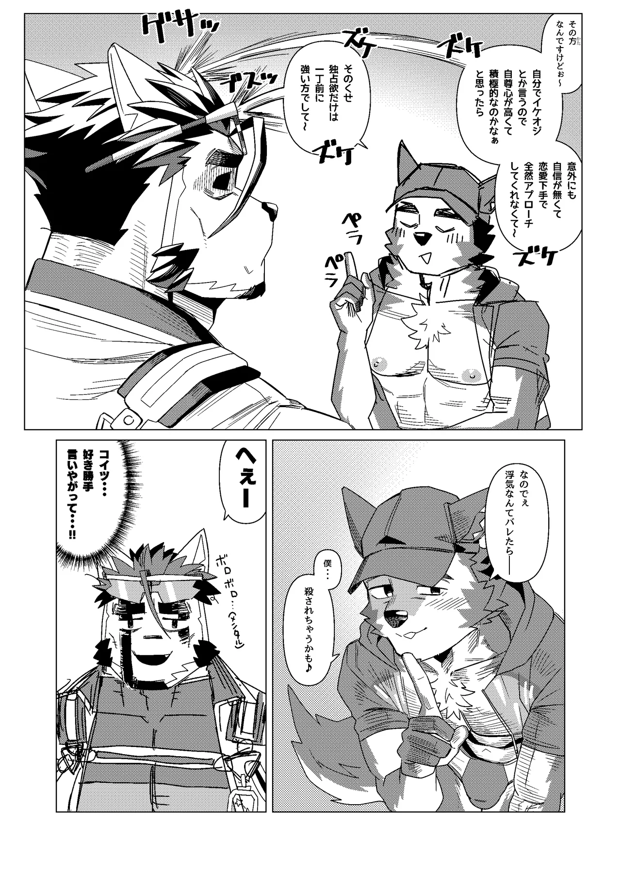 夏のオジサン、余裕なし！ page 6 full
