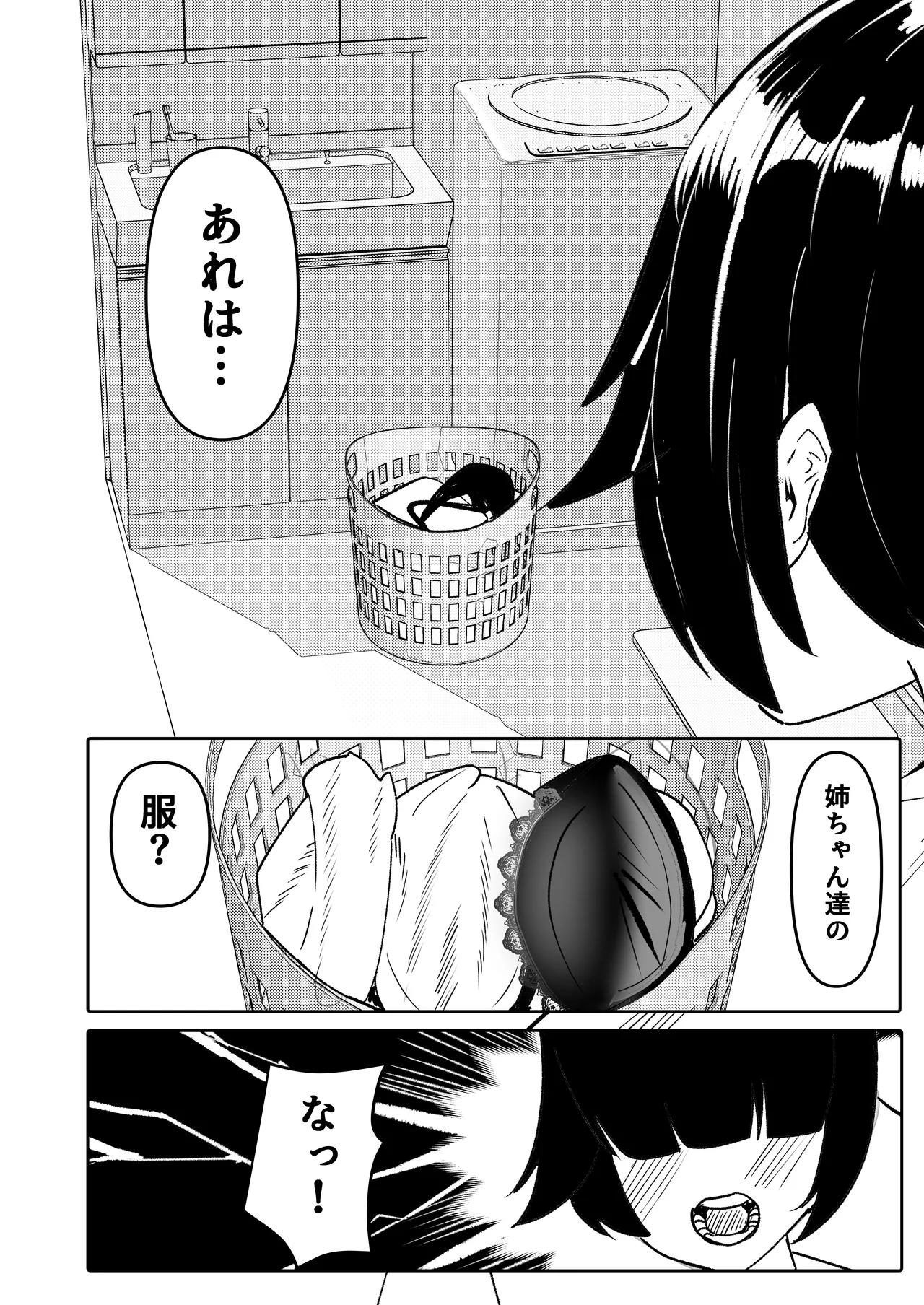 姉友＆姉に搾られまくる page 8 full