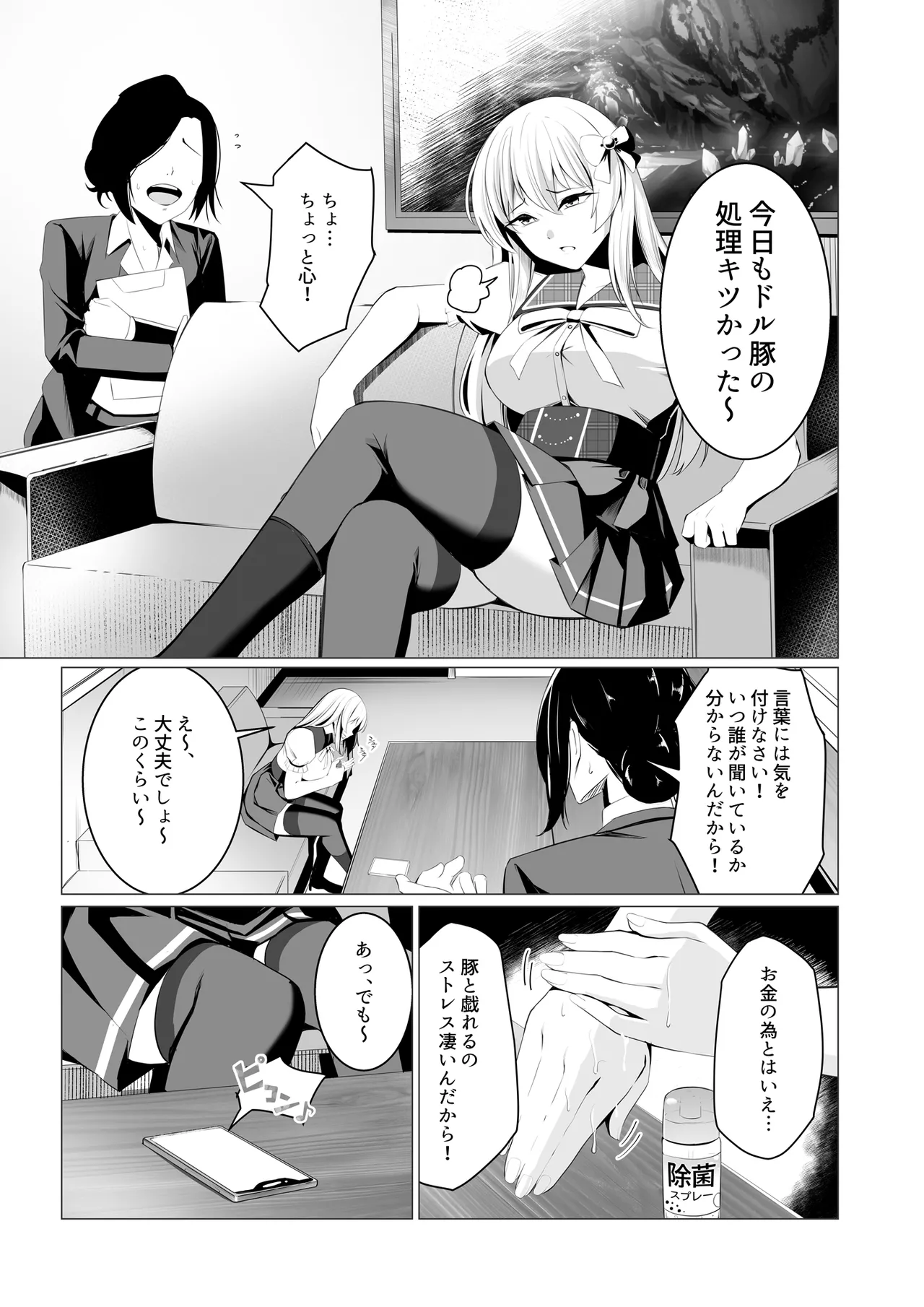 Boku-tachi Dake no "Idol" da yo ne? page 4 full