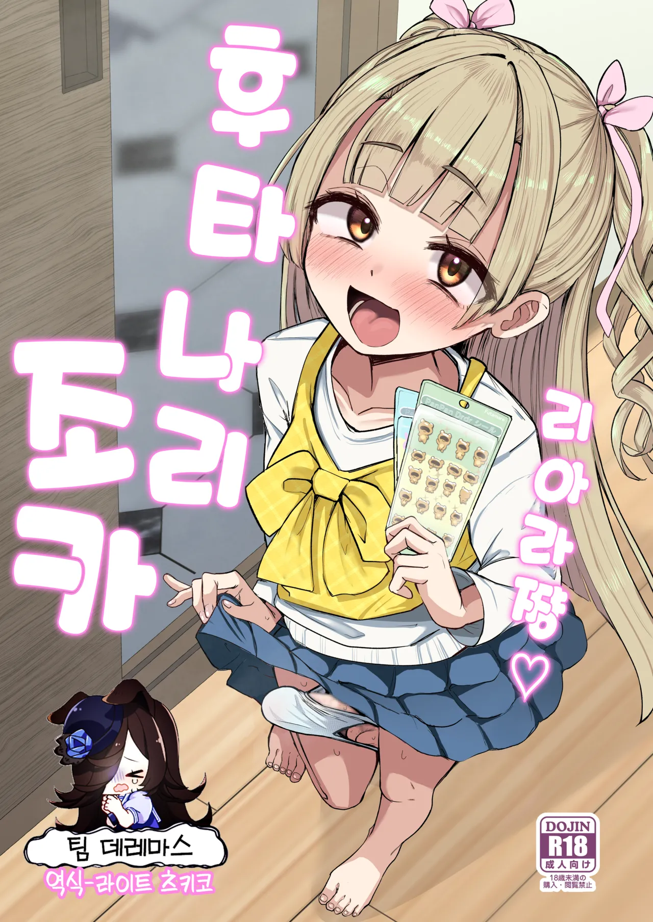 Futanari Meikko Riara-chan♡ | 후타나리 조카 리아라 쨩♡ page 1 full