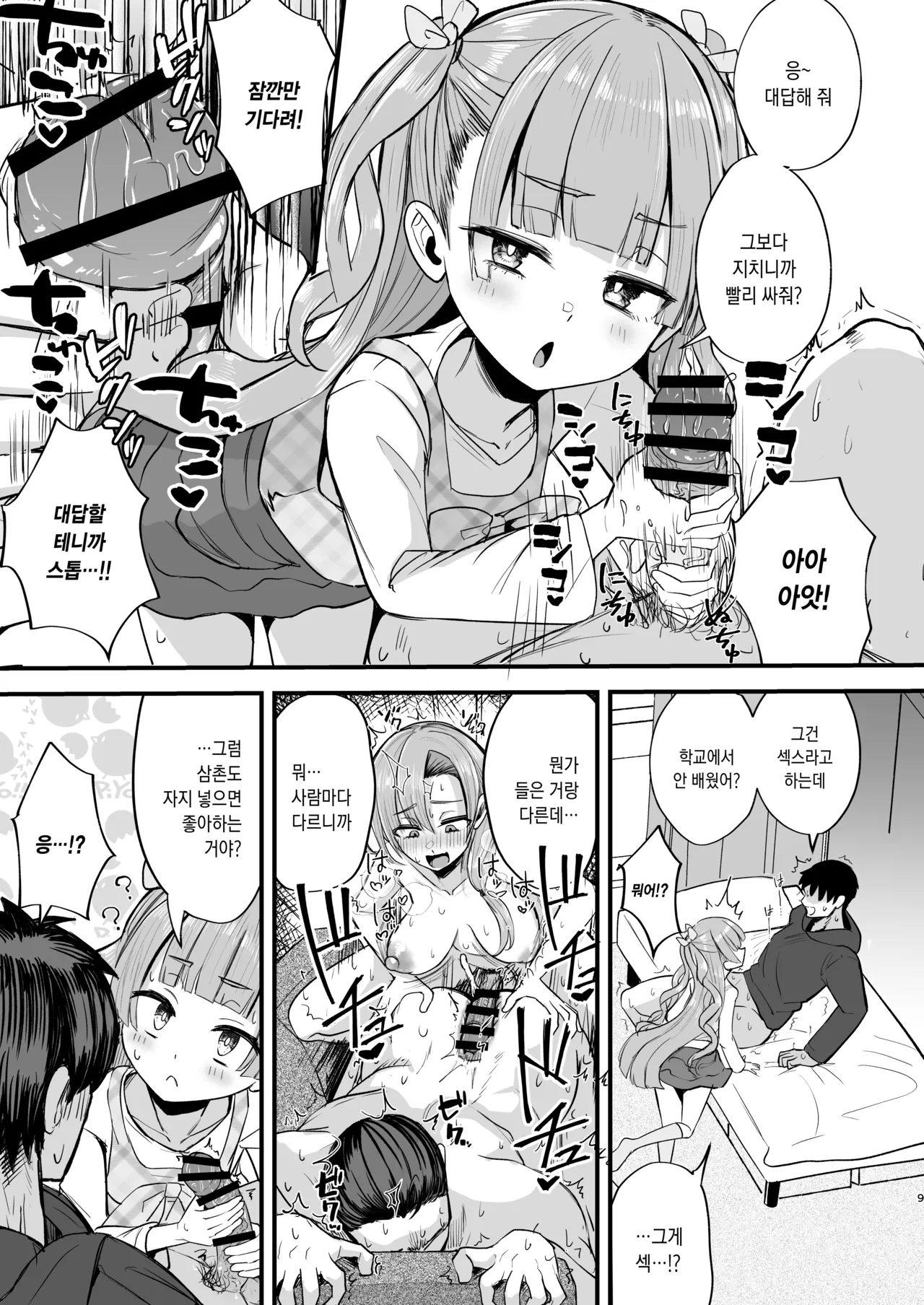 Futanari Meikko Riara-chan♡ | 후타나리 조카 리아라 쨩♡ page 10 full